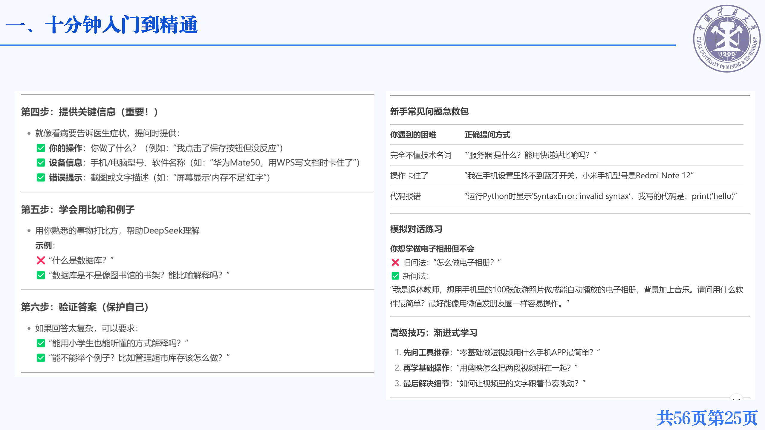 20250218-中国标准院 气体灭火系统设计要点、deepseek部署及实战_25.png