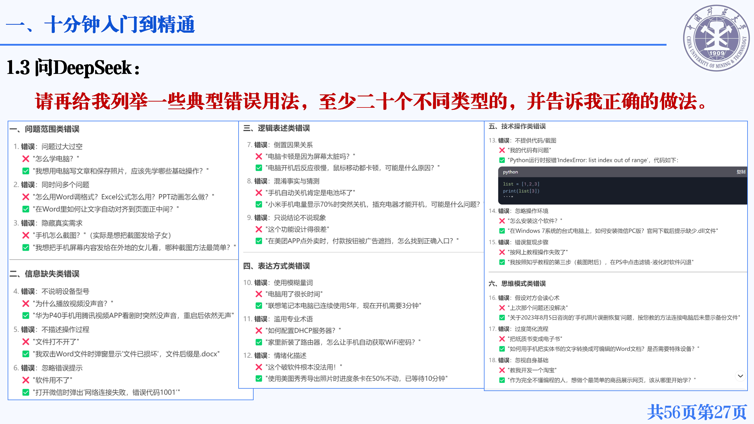 20250218-中国标准院 气体灭火系统设计要点、deepseek部署及实战_27.png