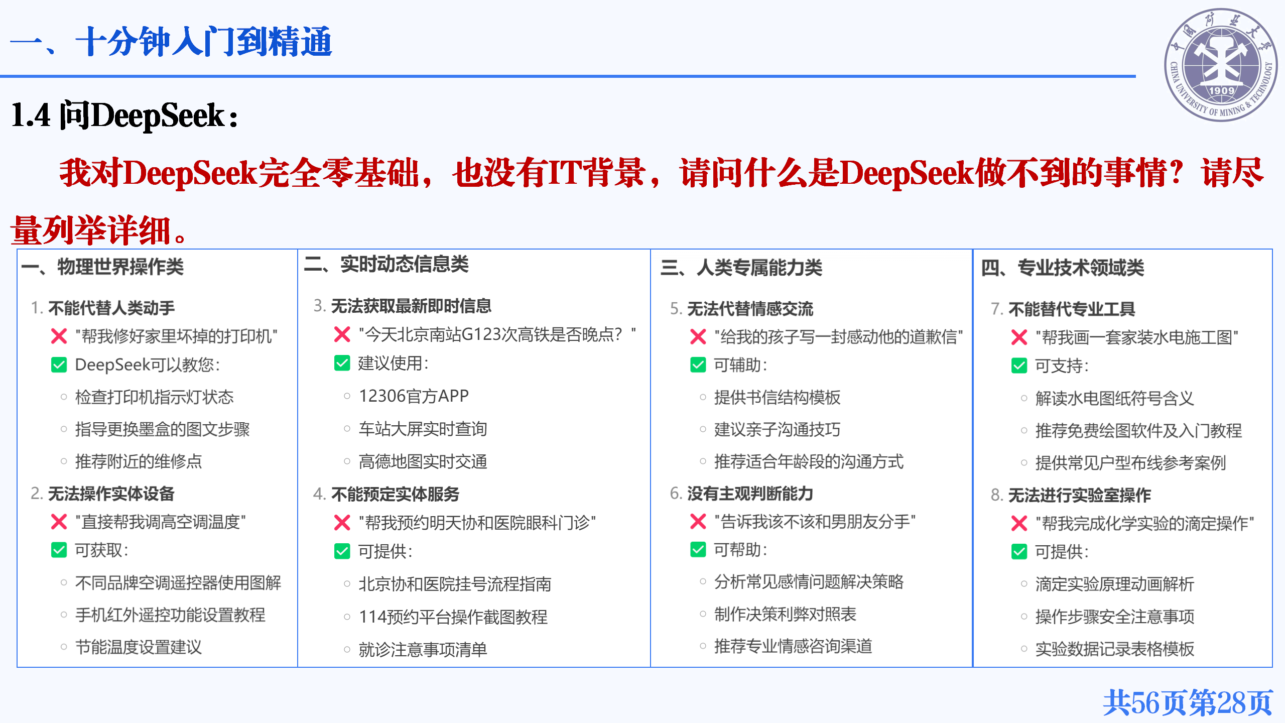 20250218-中国标准院 气体灭火系统设计要点、deepseek部署及实战_28.png