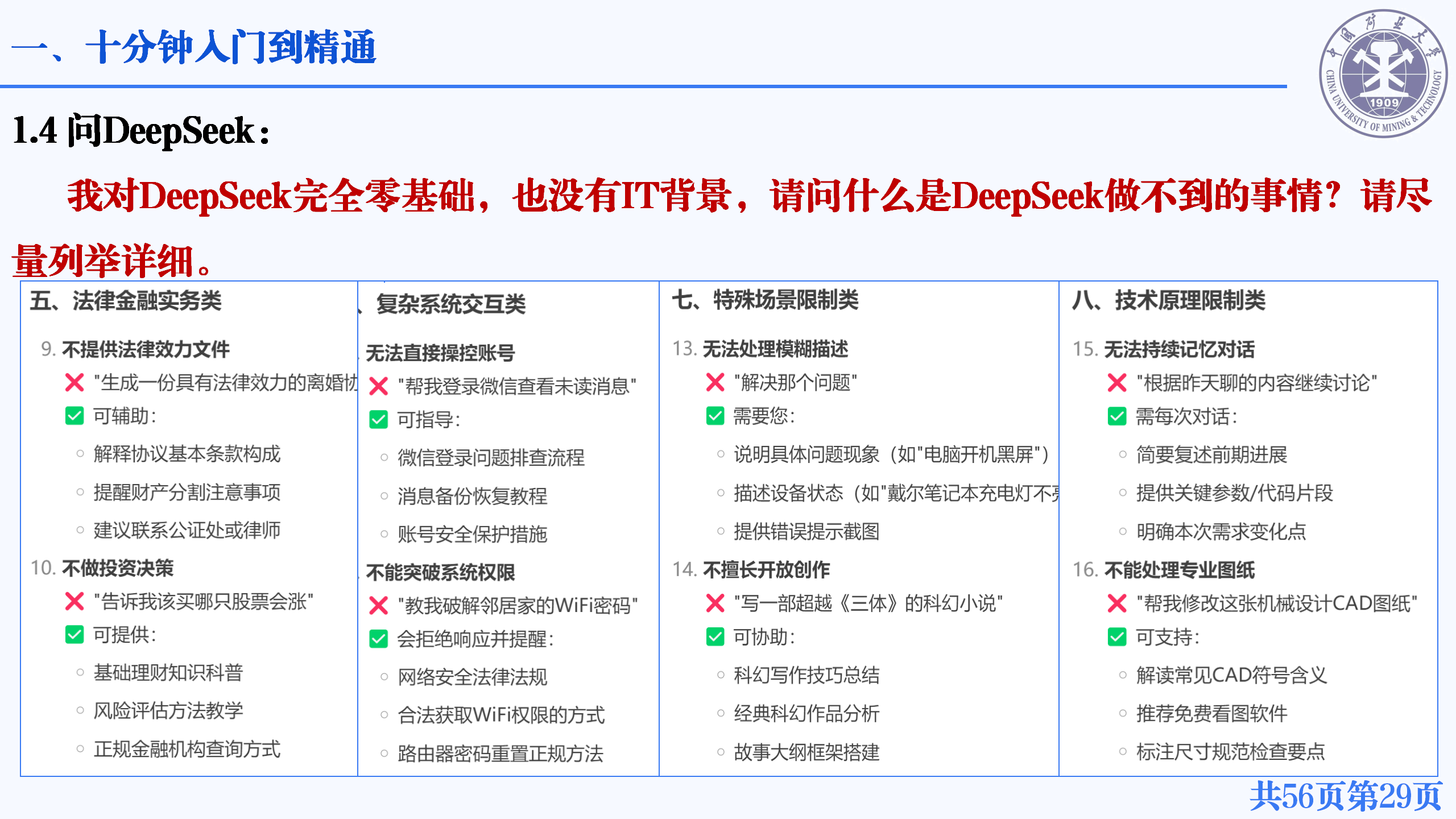 20250218-中国标准院 气体灭火系统设计要点、deepseek部署及实战_29.png