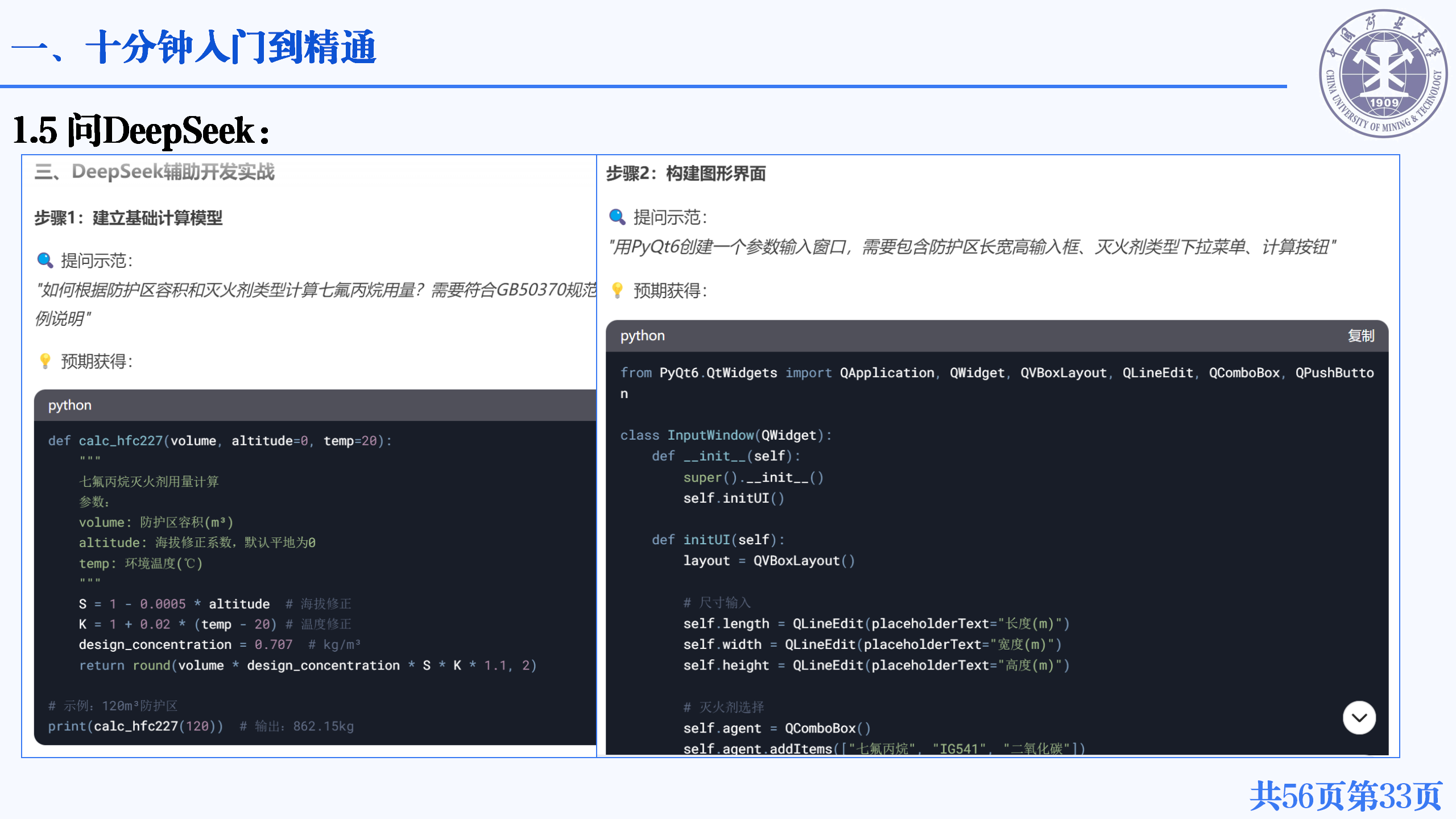 20250218-中国标准院 气体灭火系统设计要点、deepseek部署及实战_33.png