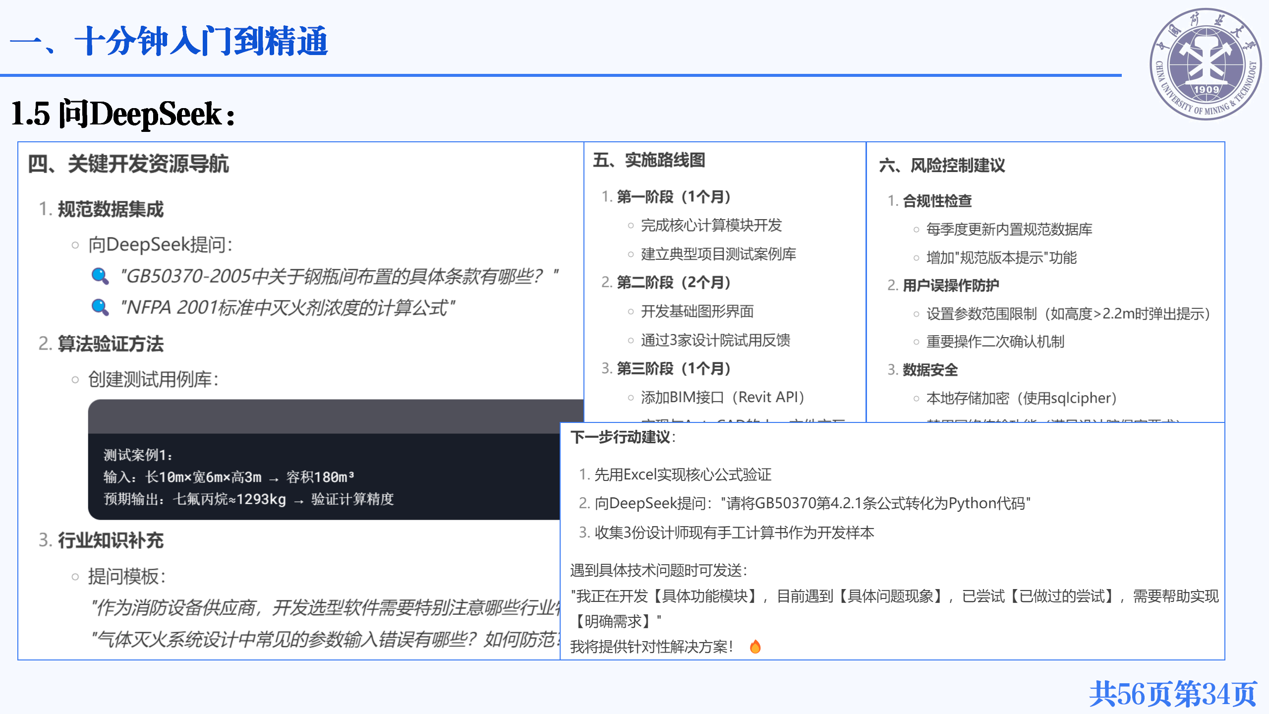 20250218-中国标准院 气体灭火系统设计要点、deepseek部署及实战_34.png