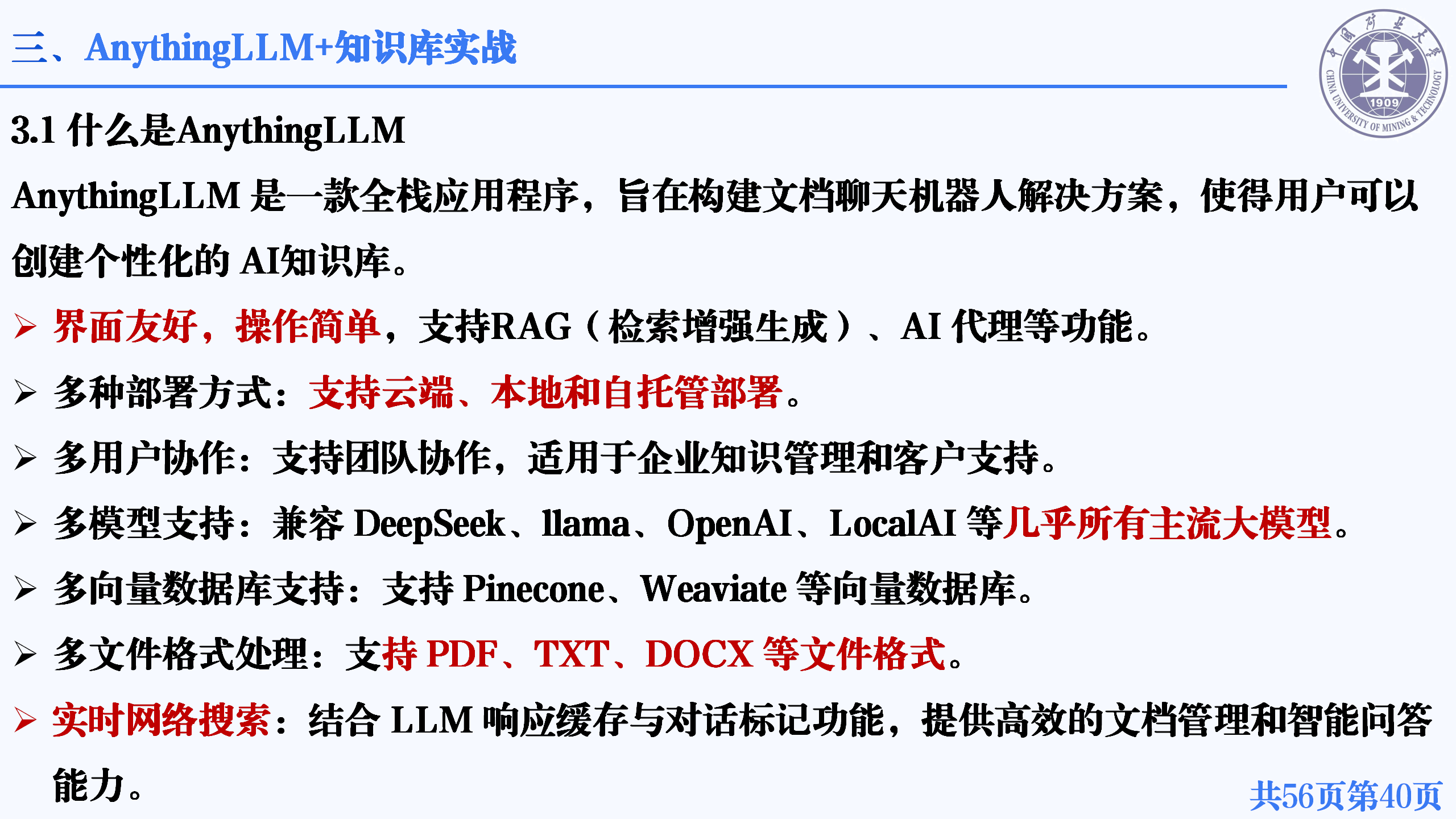 20250218-中国标准院 气体灭火系统设计要点、deepseek部署及实战_40.png