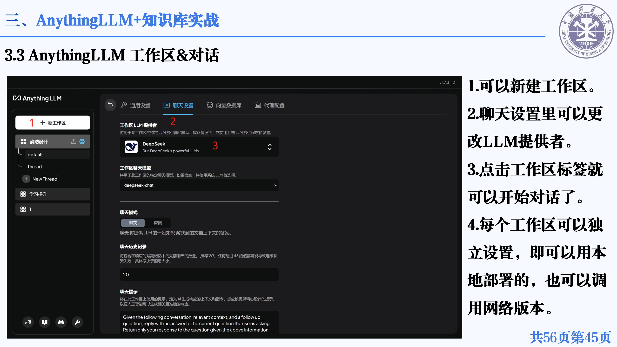 20250218-中国标准院 气体灭火系统设计要点、deepseek部署及实战_45.png