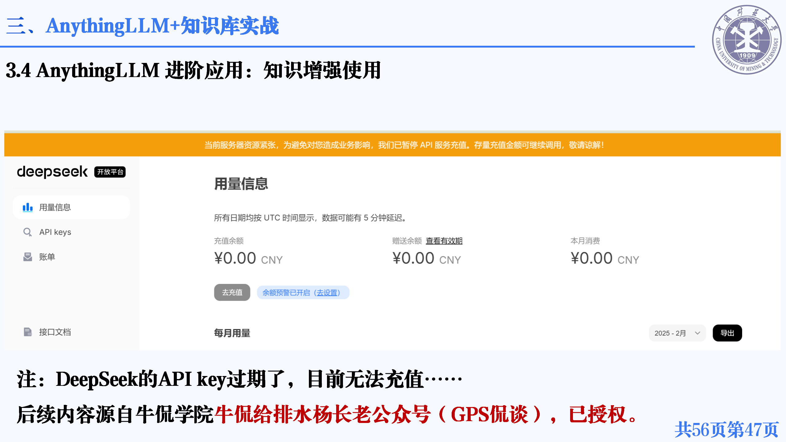 20250218-中国标准院 气体灭火系统设计要点、deepseek部署及实战_47.png
