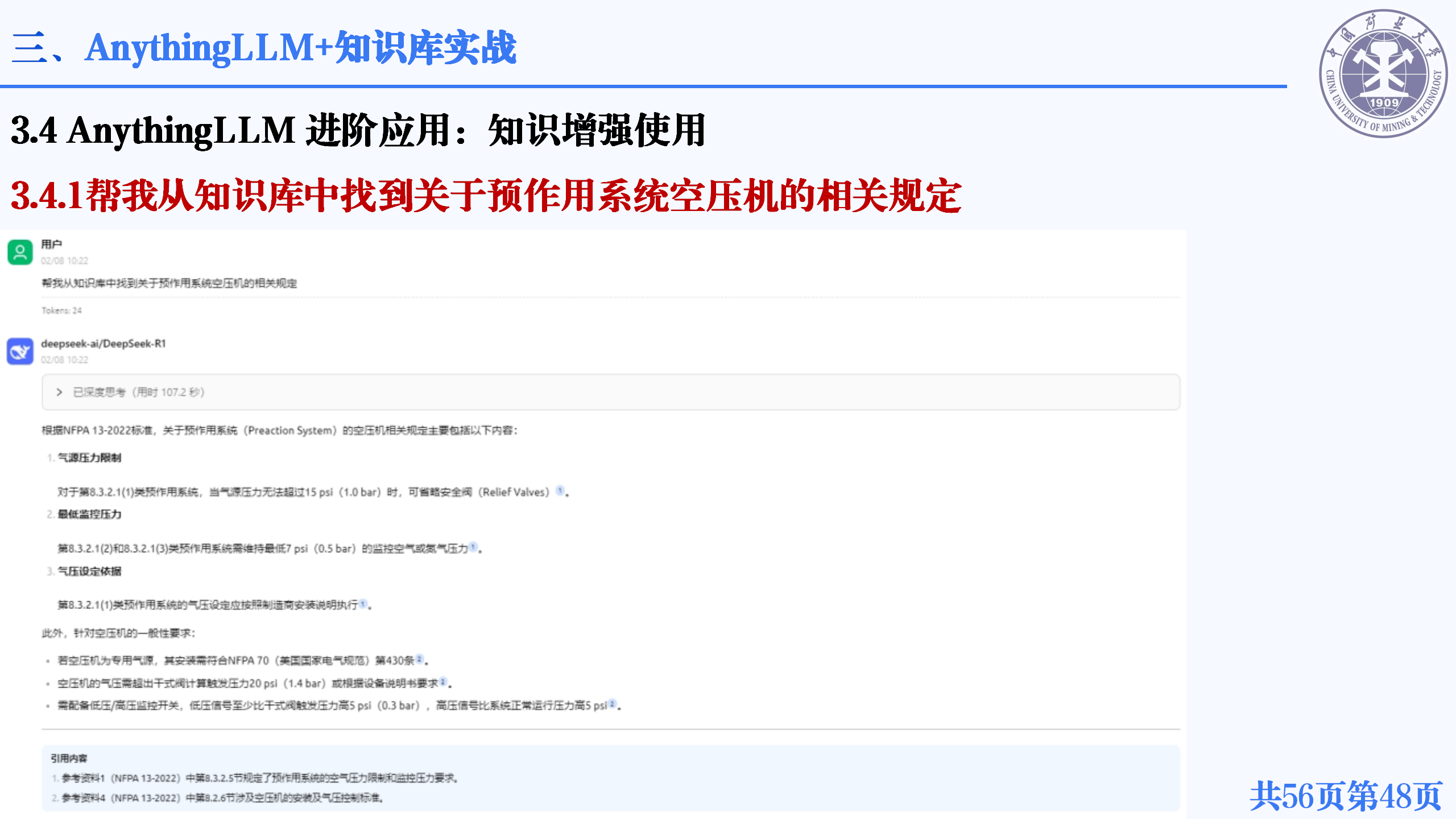20250218-中国标准院 气体灭火系统设计要点、deepseek部署及实战_48.png