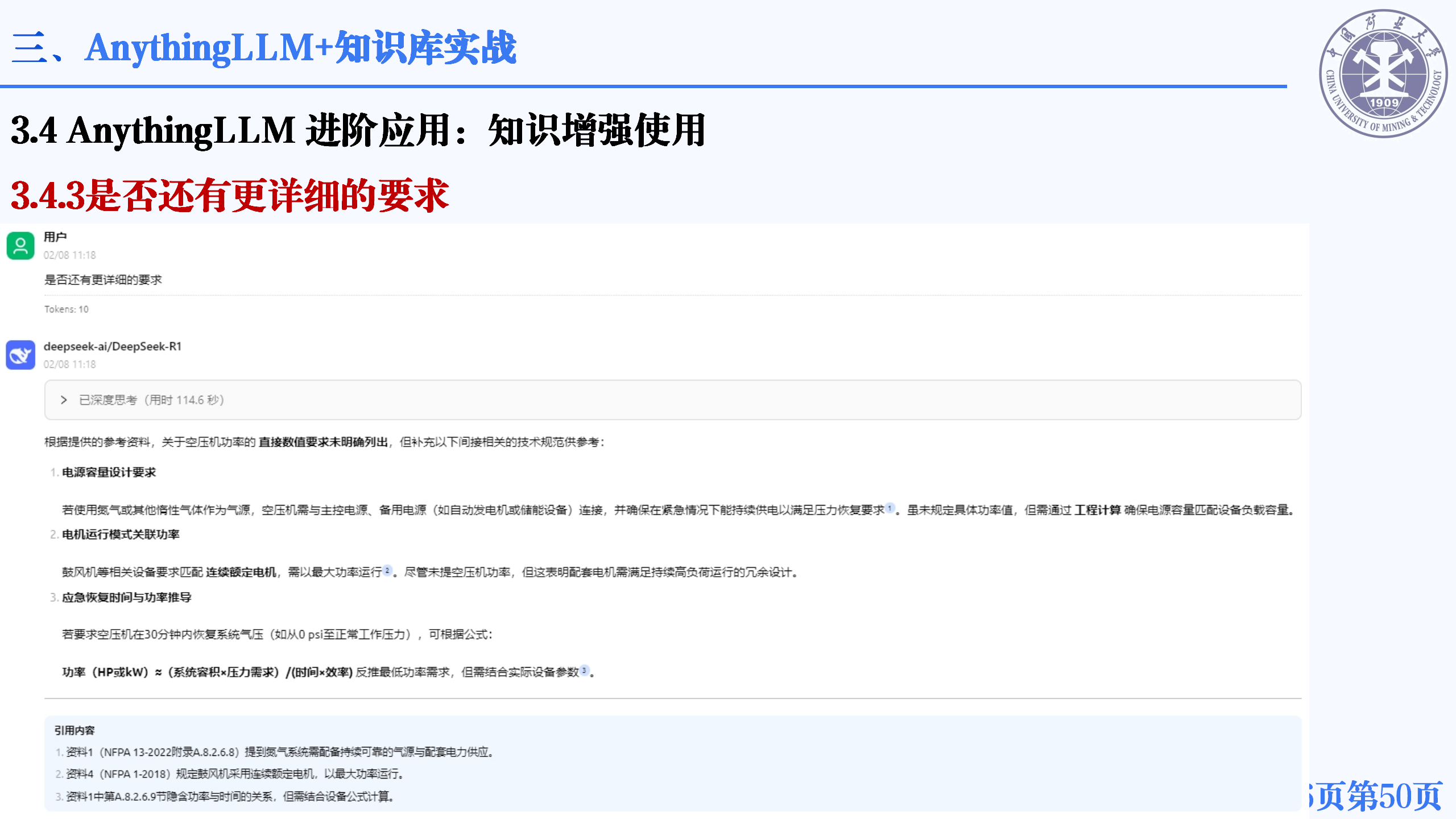 20250218-中国标准院 气体灭火系统设计要点、deepseek部署及实战_50.png