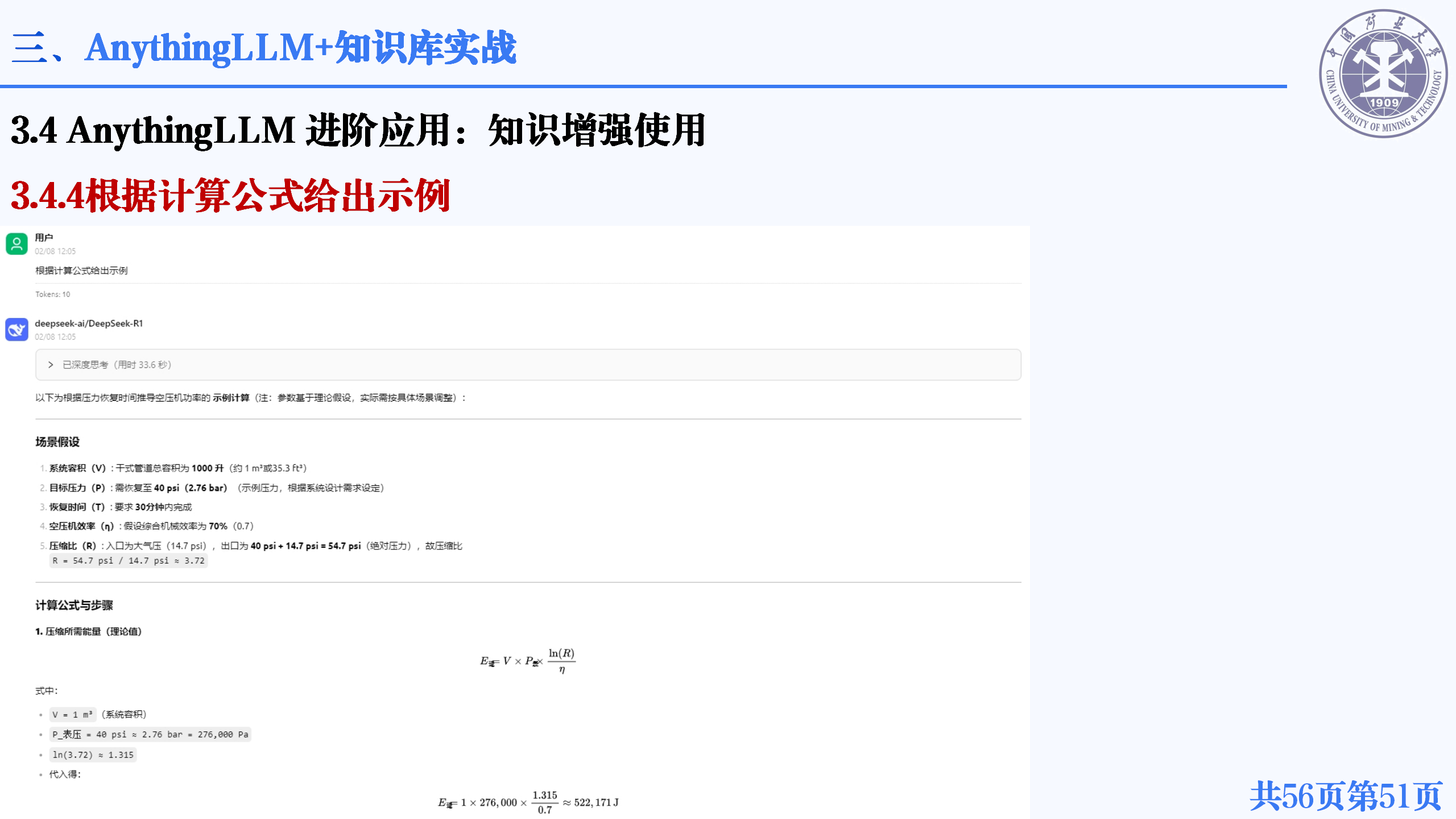 20250218-中国标准院 气体灭火系统设计要点、deepseek部署及实战_51.png