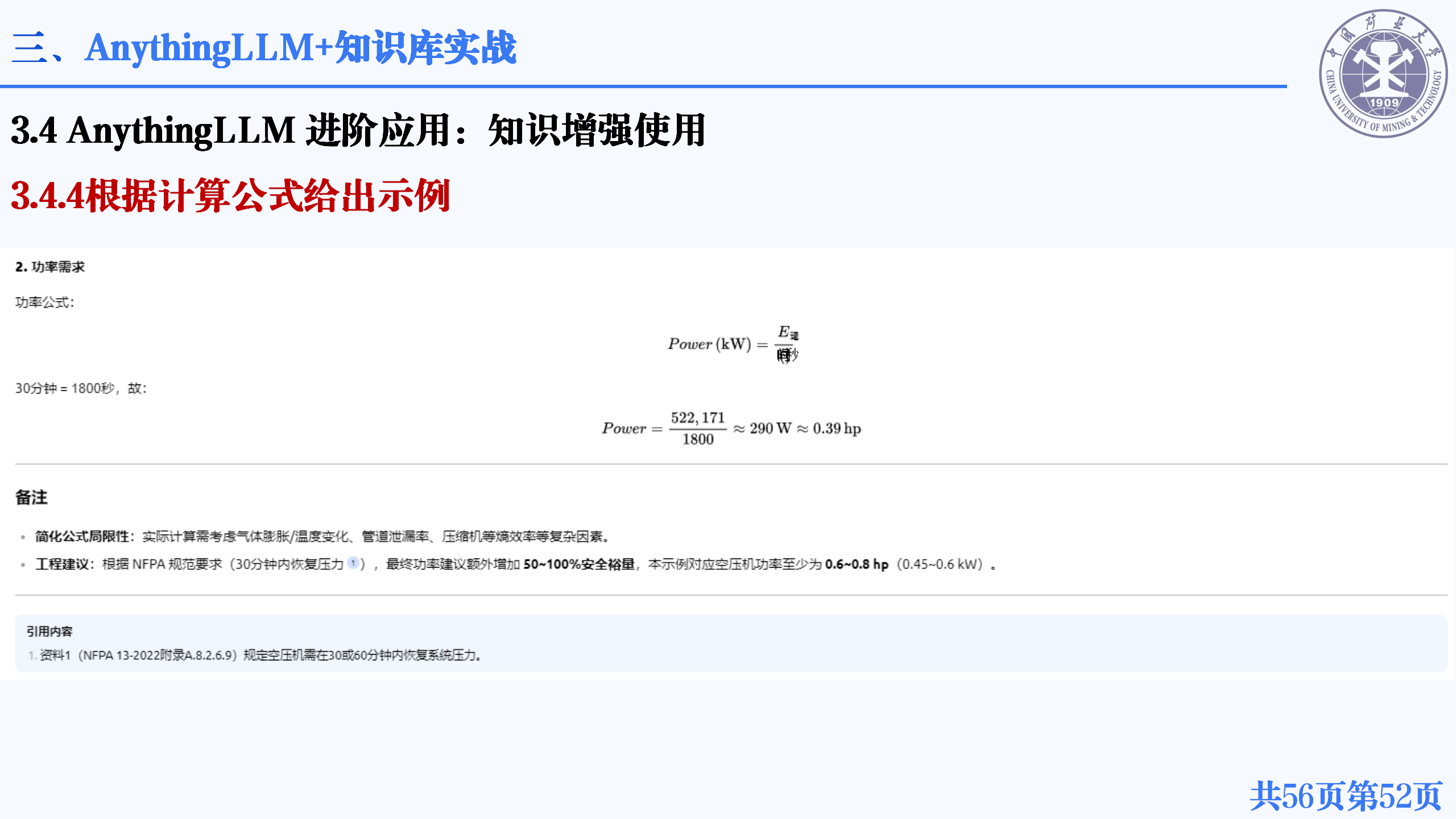 20250218-中国标准院 气体灭火系统设计要点、deepseek部署及实战_52.png