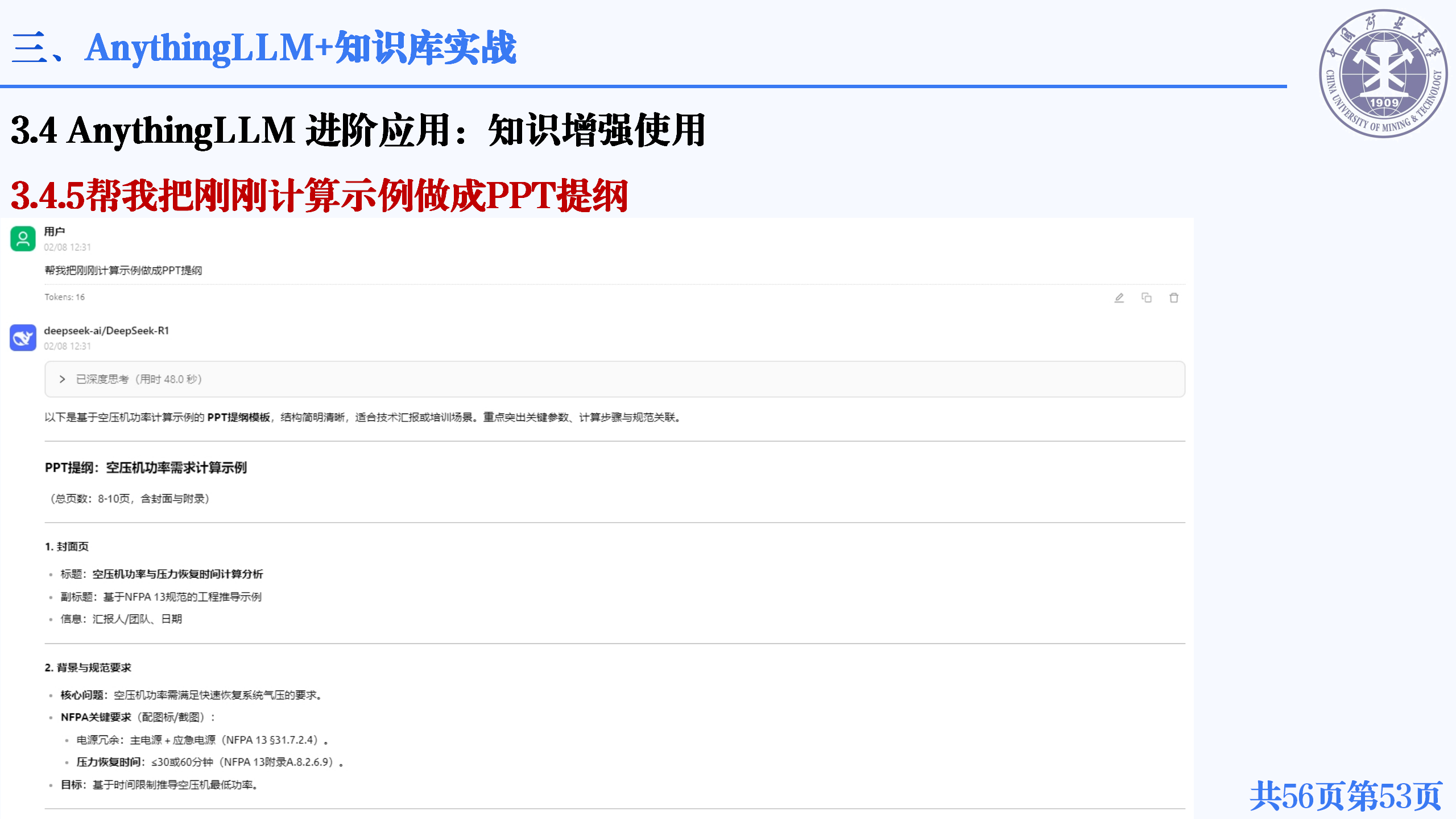 20250218-中国标准院 气体灭火系统设计要点、deepseek部署及实战_53.png