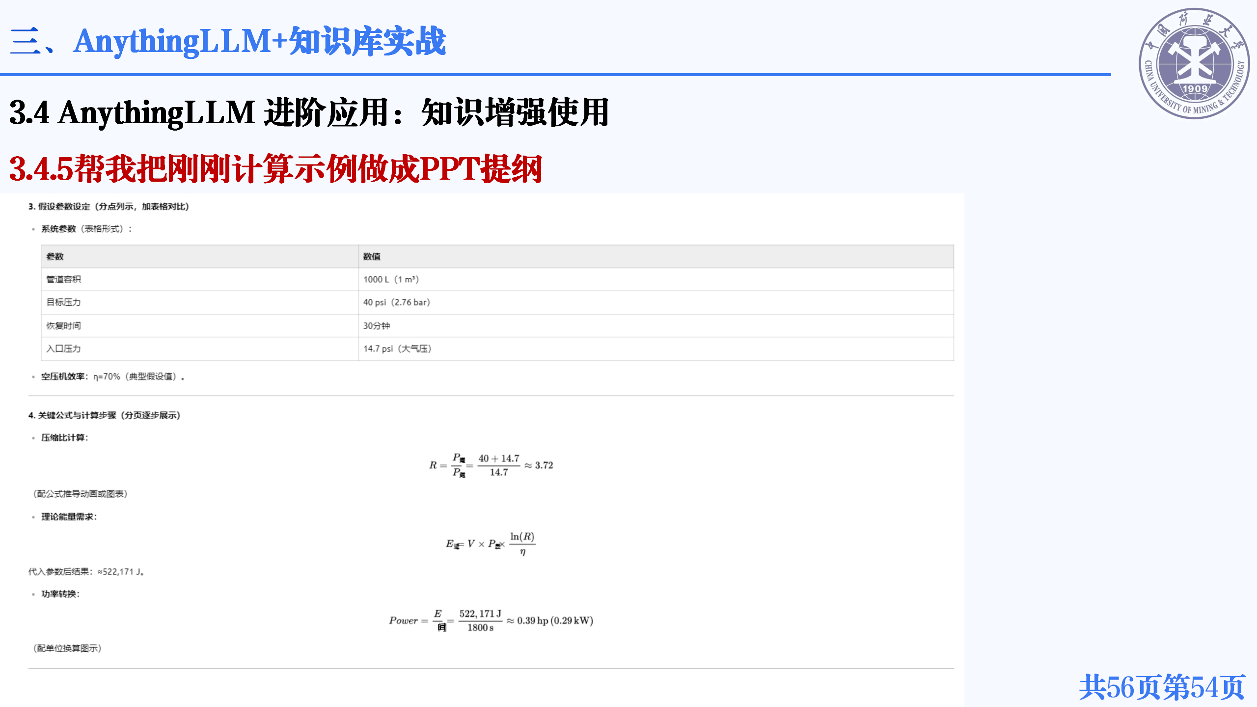 20250218-中国标准院 气体灭火系统设计要点、deepseek部署及实战_54.png