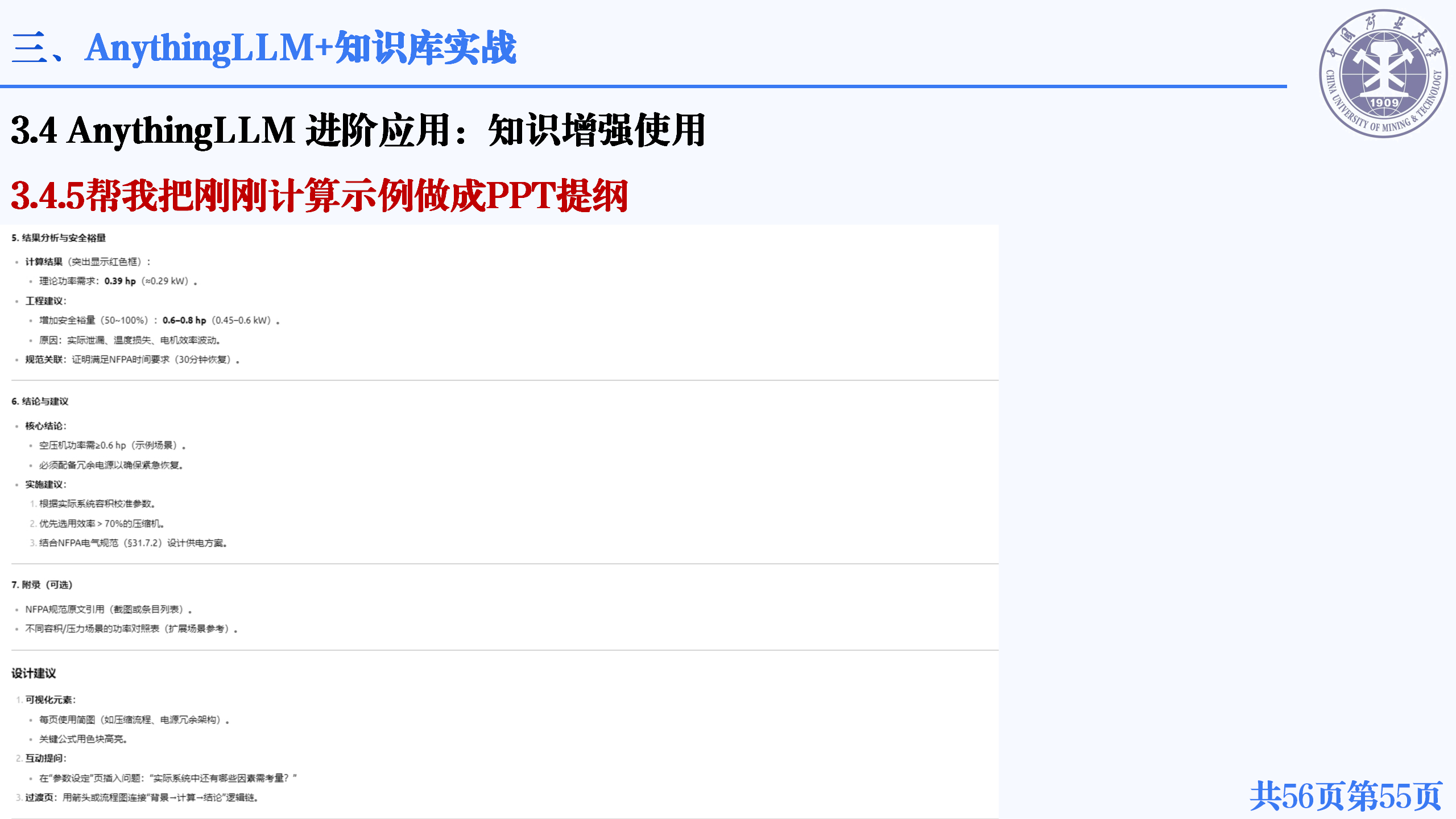 20250218-中国标准院 气体灭火系统设计要点、deepseek部署及实战_55.png
