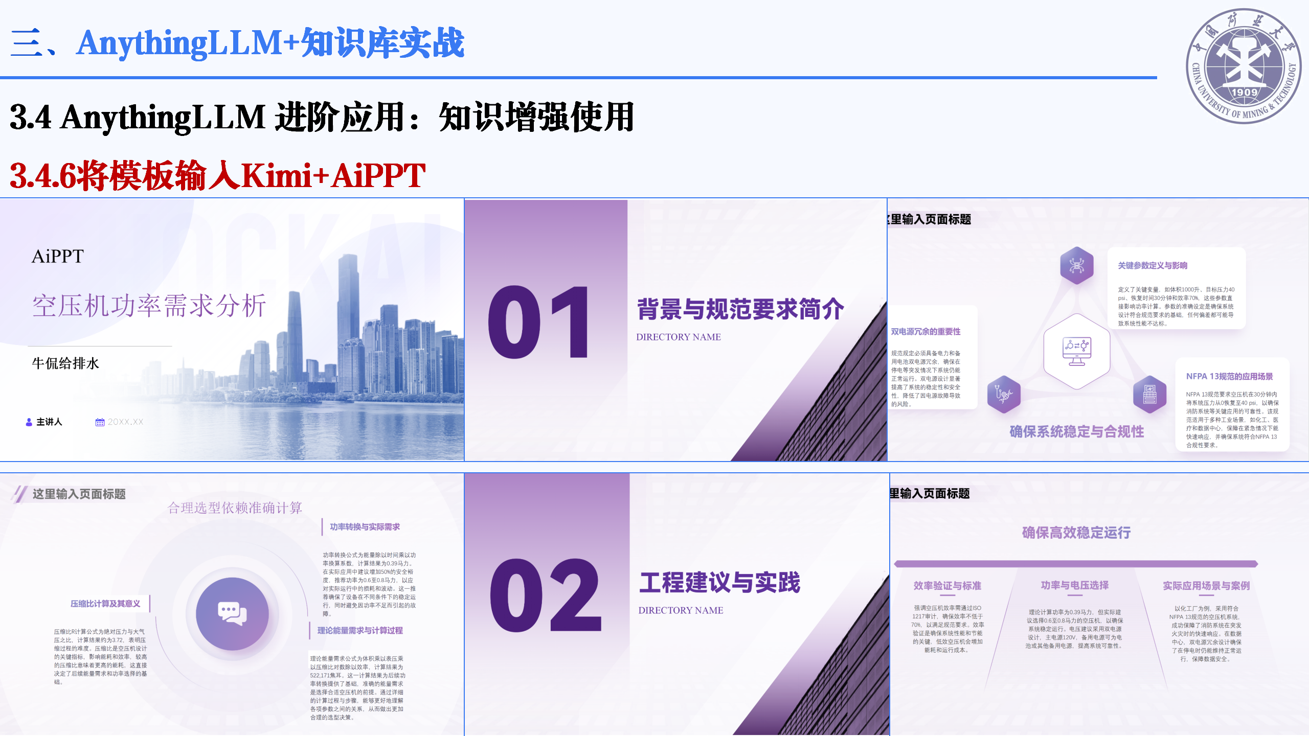 20250218-中国标准院 气体灭火系统设计要点、deepseek部署及实战_56.png