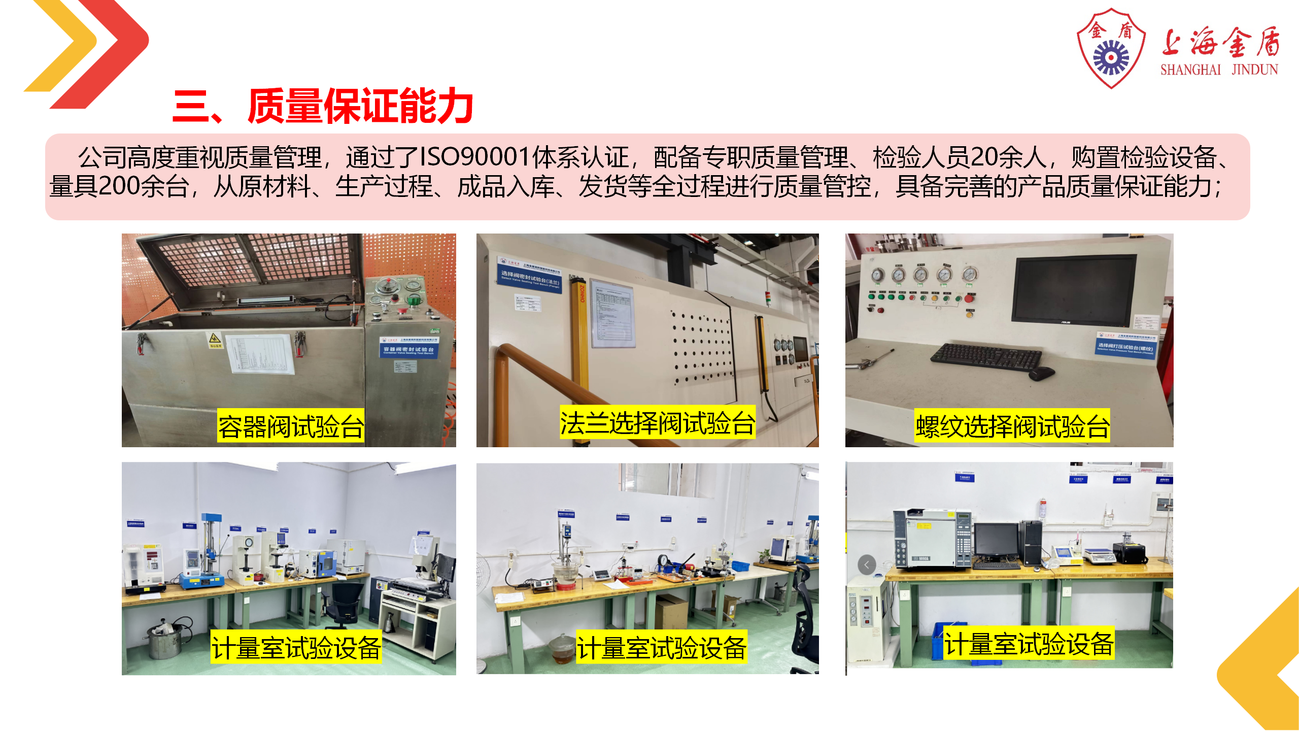 上海金盾：革新消防科技 点亮安全未来 暨气体灭火系统及部件 GB25972-2024 解读——浙江杭州20250110_31.png