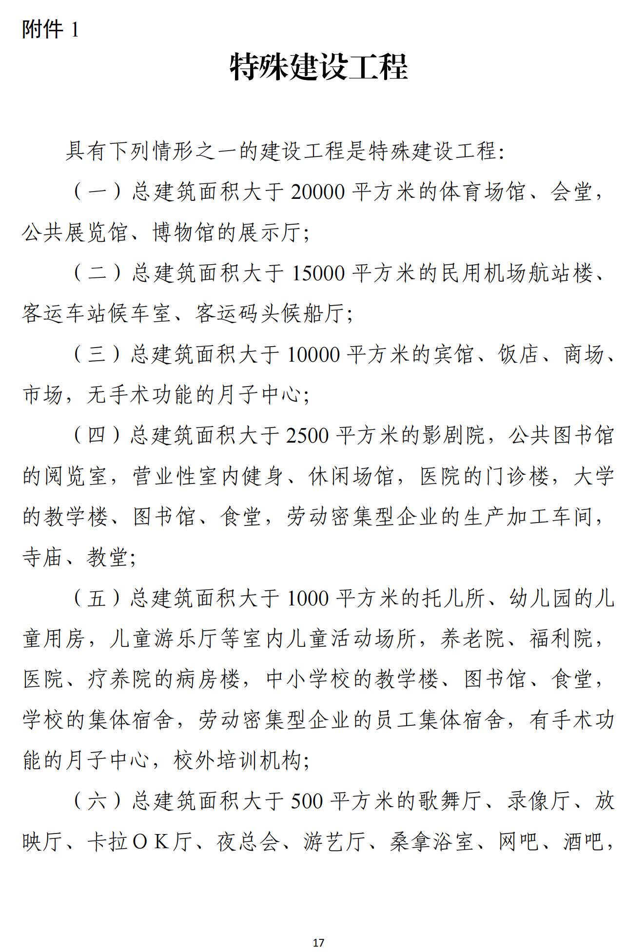 四川省建设工程消防设计审查验收工作实施细则_00.jpg
