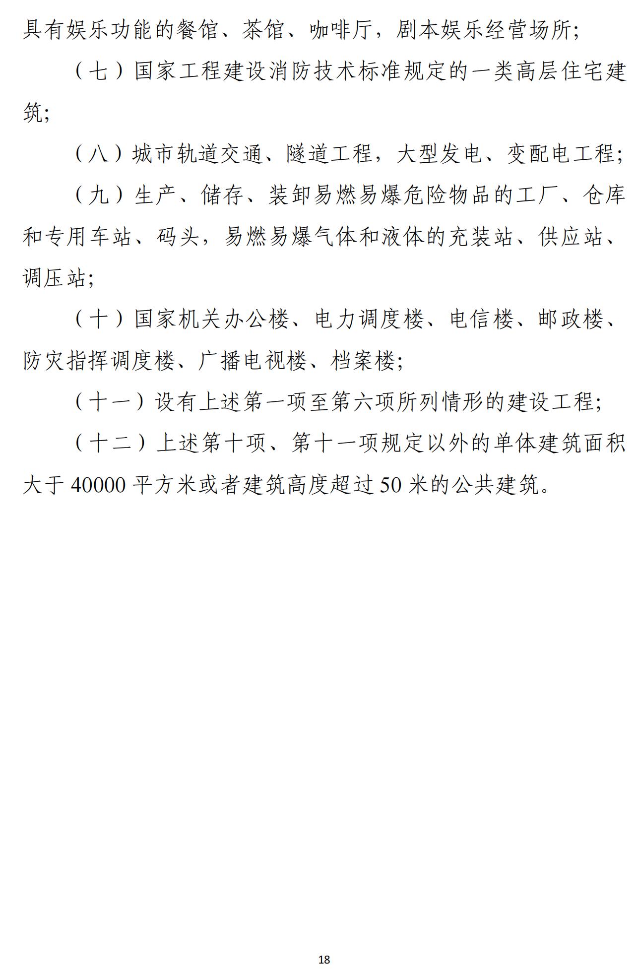四川省建设工程消防设计审查验收工作实施细则_01.jpg