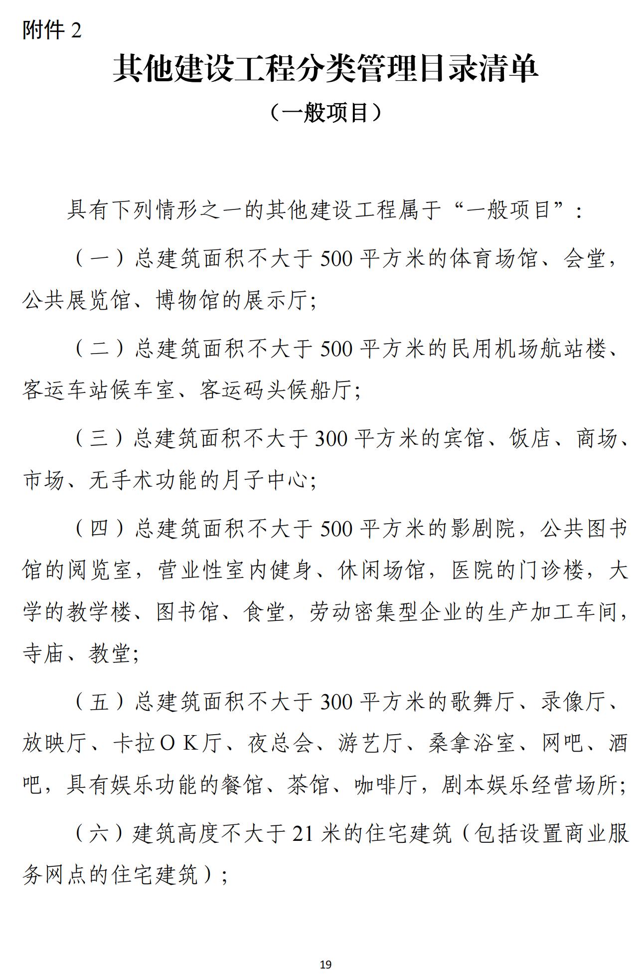 四川省建设工程消防设计审查验收工作实施细则_02.jpg