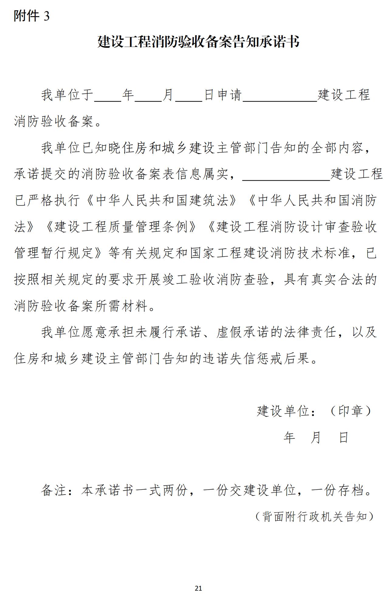 四川省建设工程消防设计审查验收工作实施细则_04.jpg