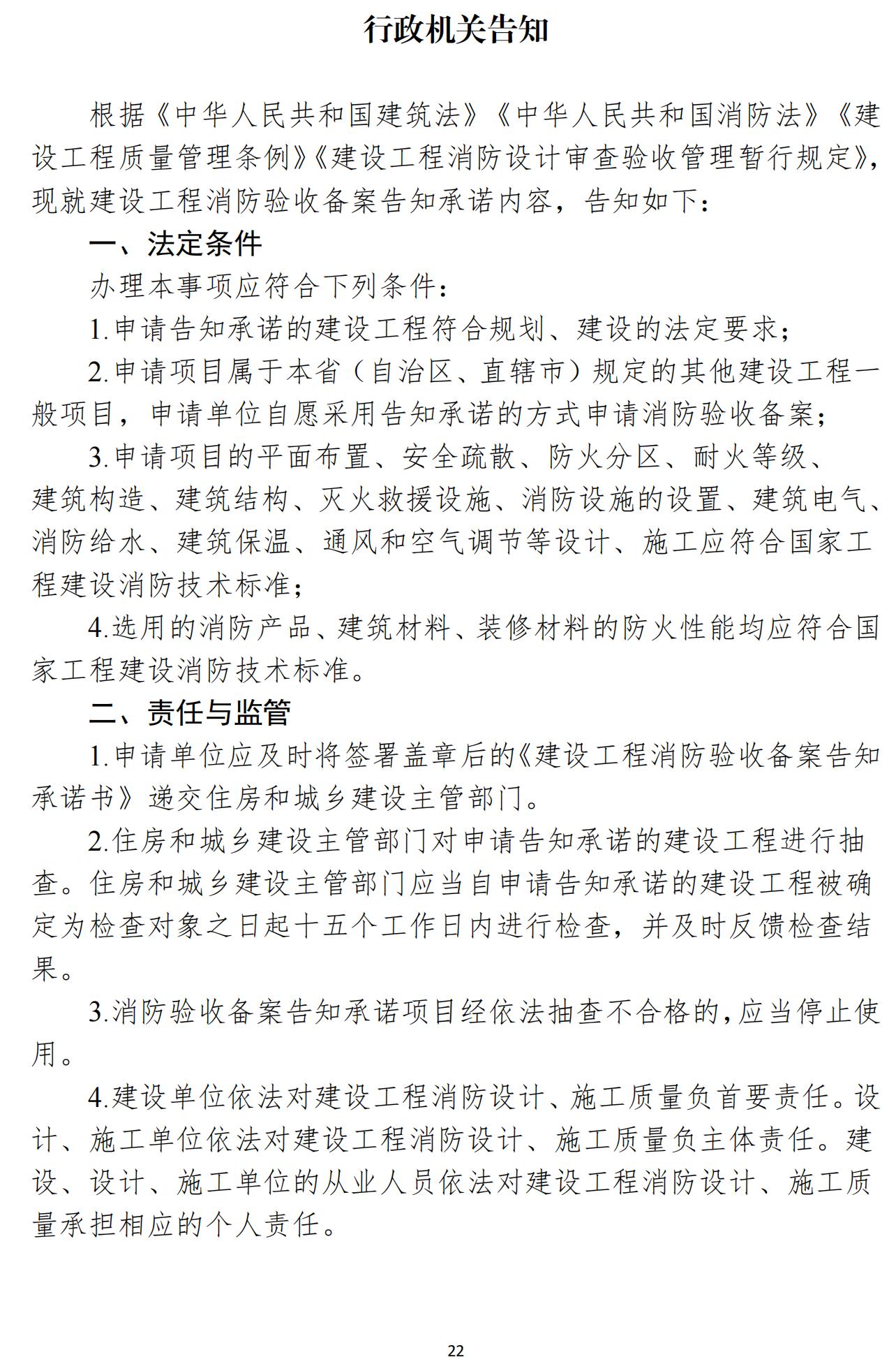 四川省建设工程消防设计审查验收工作实施细则_05.jpg