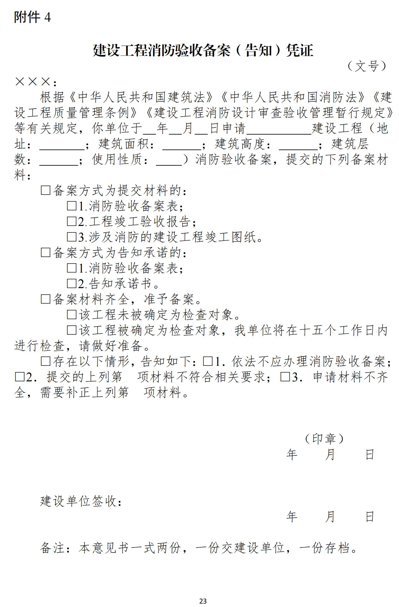 四川省建设工程消防设计审查验收工作实施细则_06.jpg