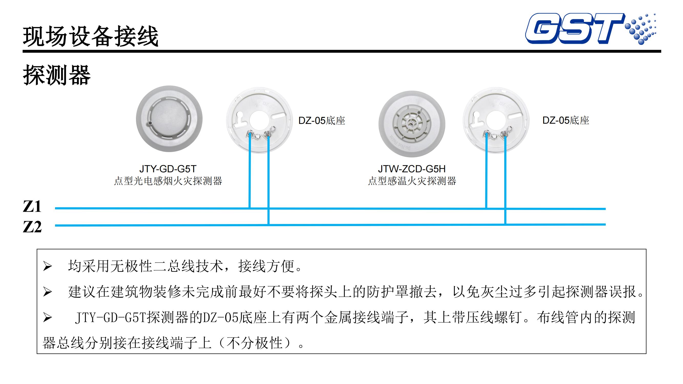 海湾火灾自动报警系统技术交底