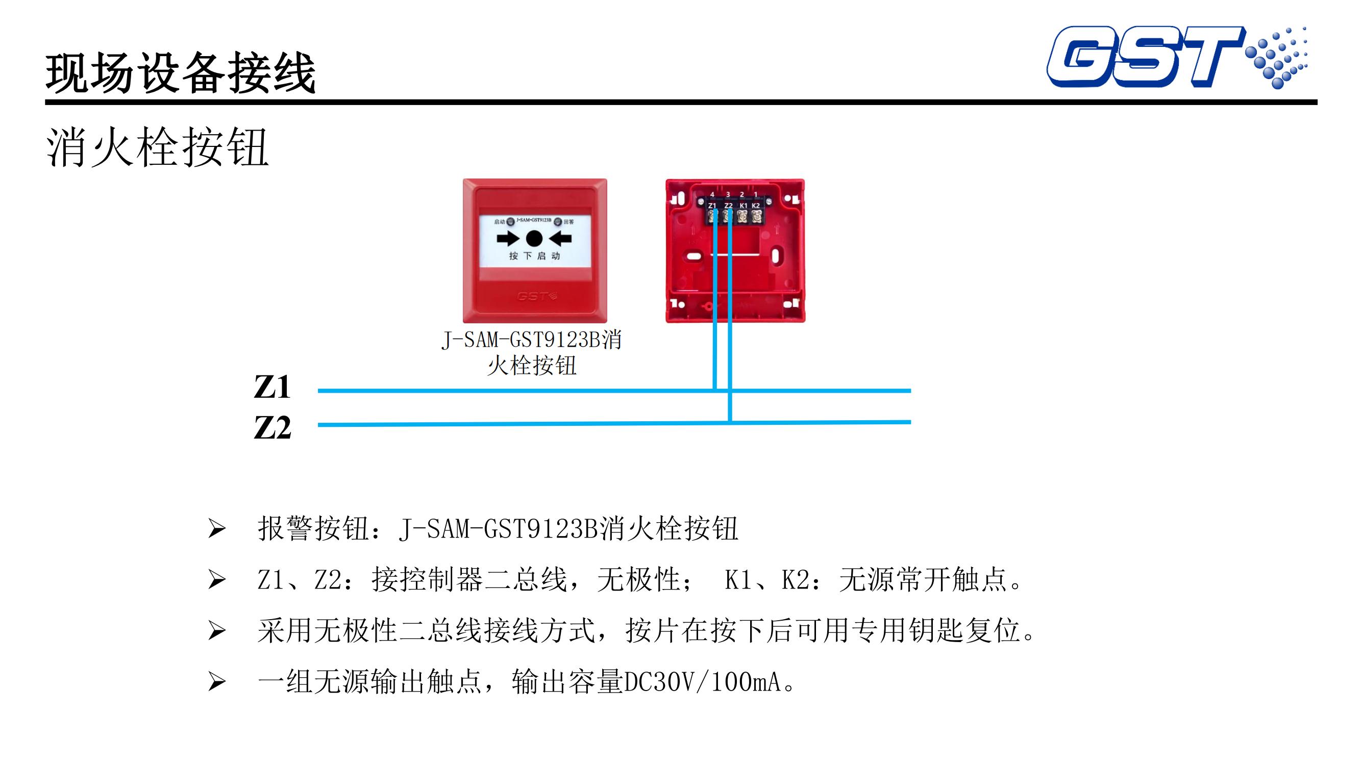 海湾火灾自动报警系统技术交底