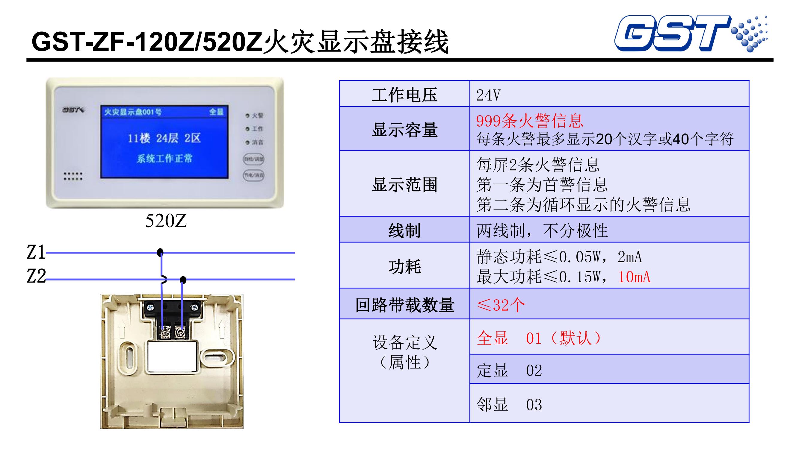 海湾火灾自动报警系统技术交底