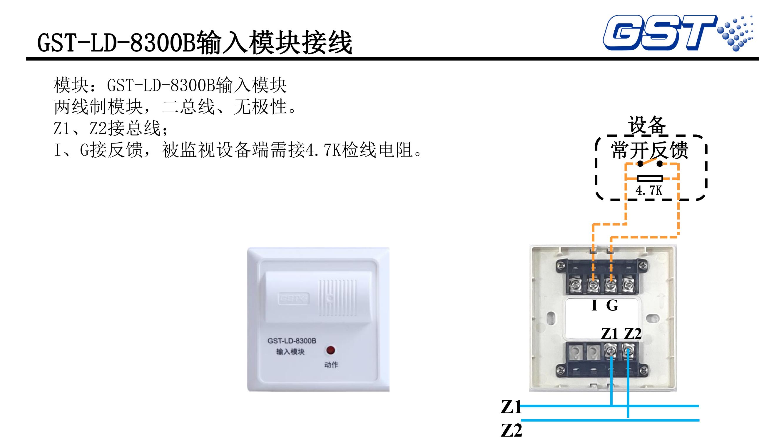 海湾火灾自动报警系统技术交底