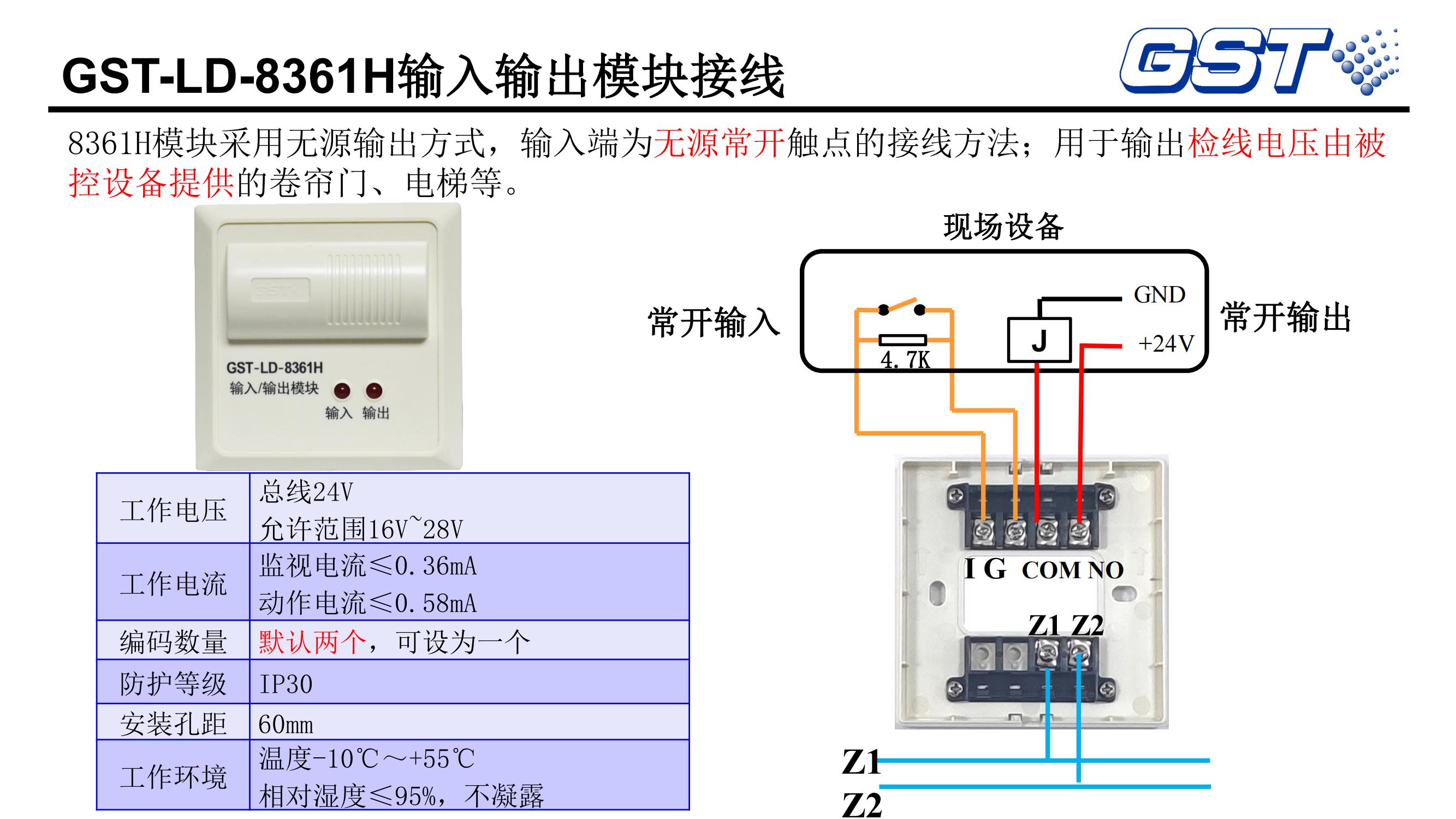 海湾火灾自动报警系统技术交底