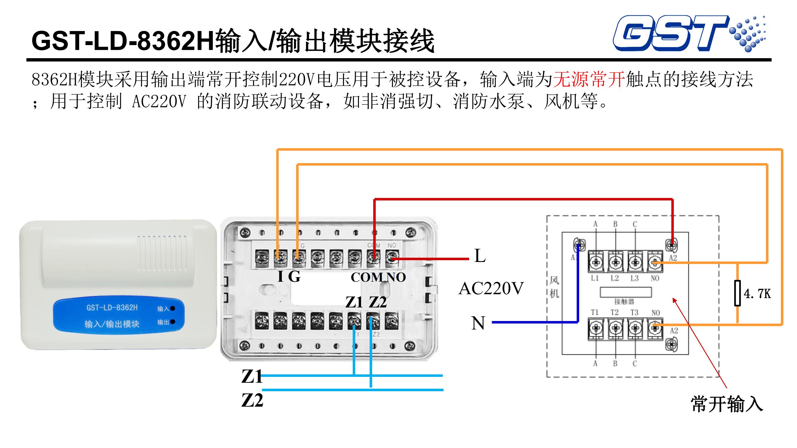 海湾火灾自动报警系统技术交底