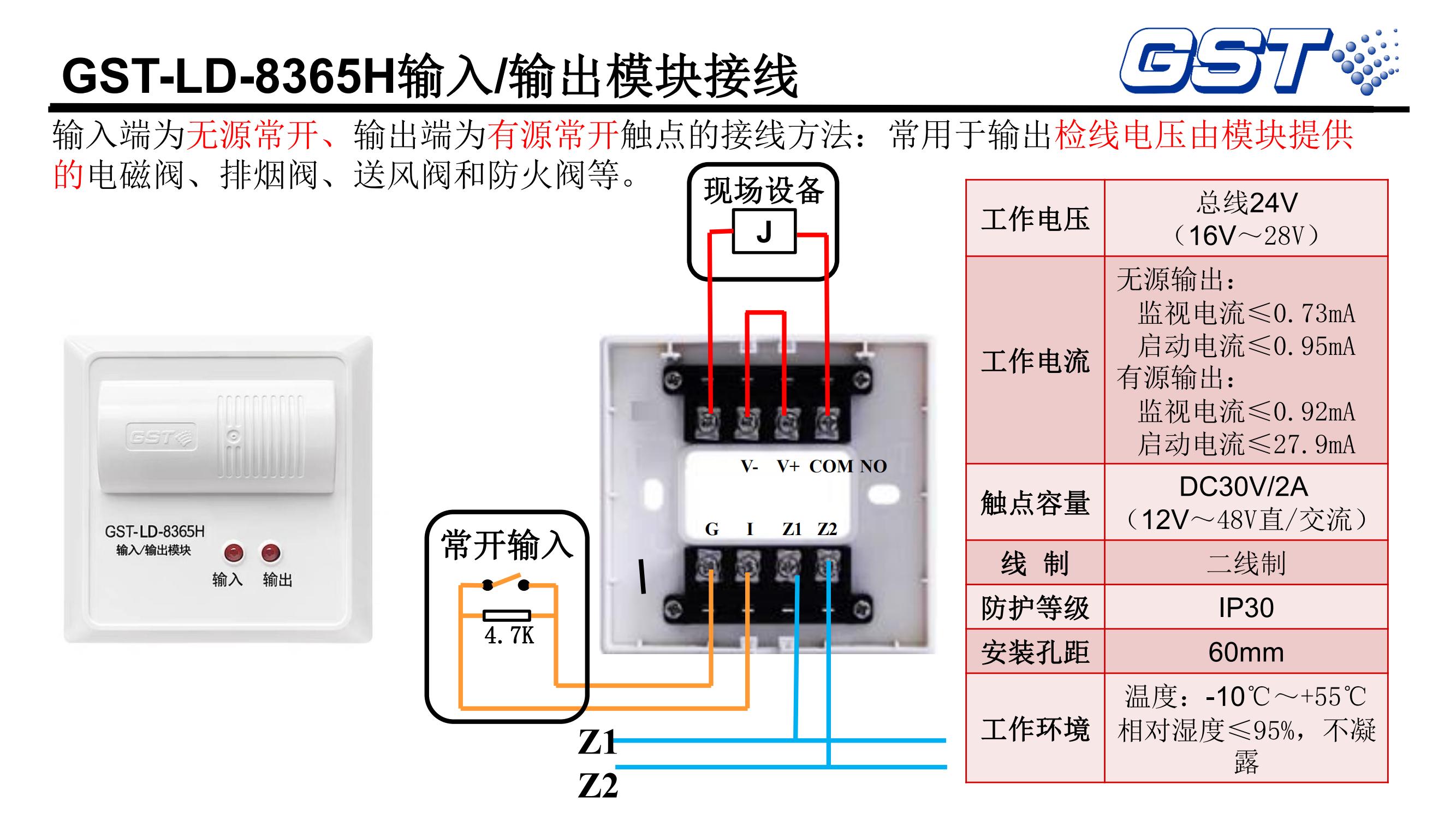 海湾火灾自动报警系统技术交底
