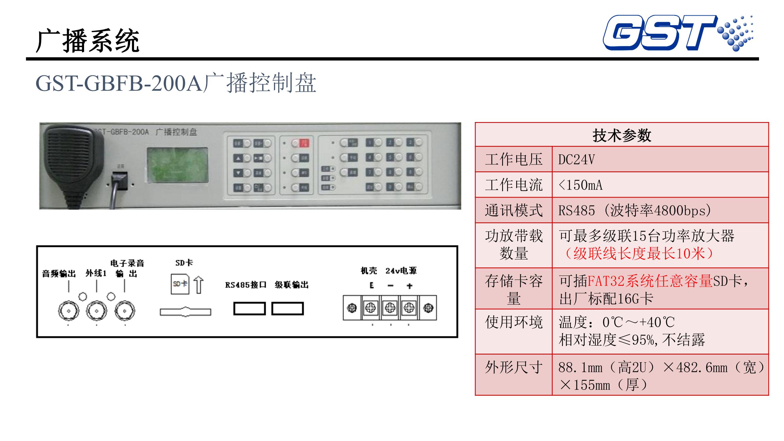 海湾火灾自动报警系统技术交底