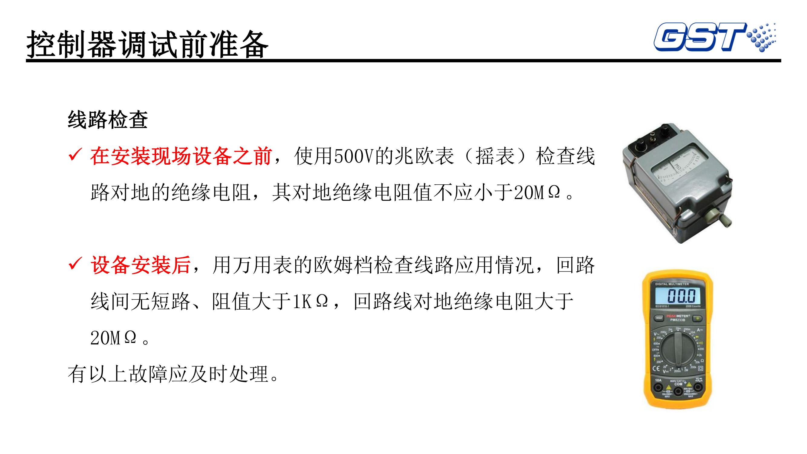 海湾火灾自动报警系统技术交底