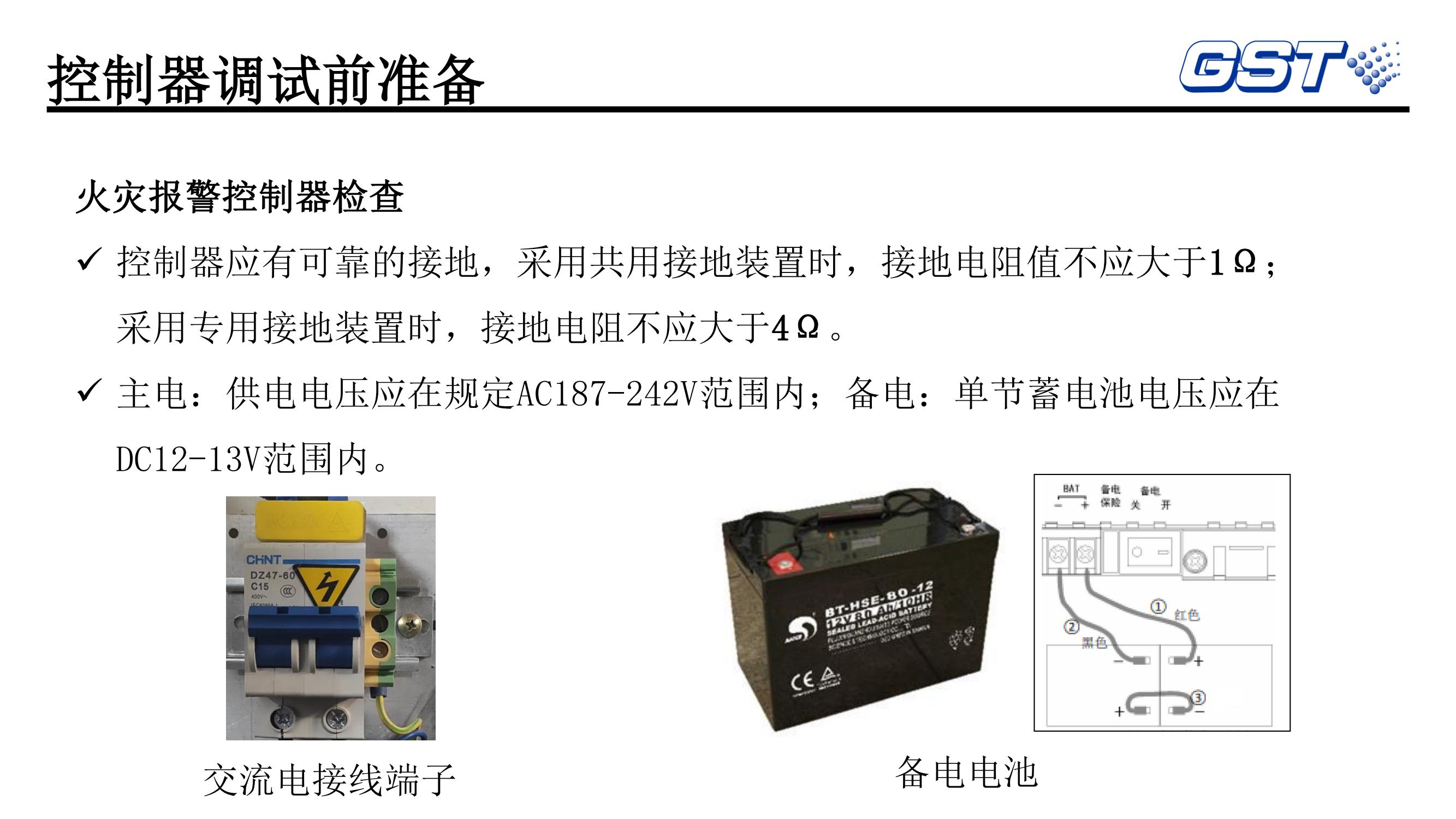 海湾火灾自动报警系统技术交底