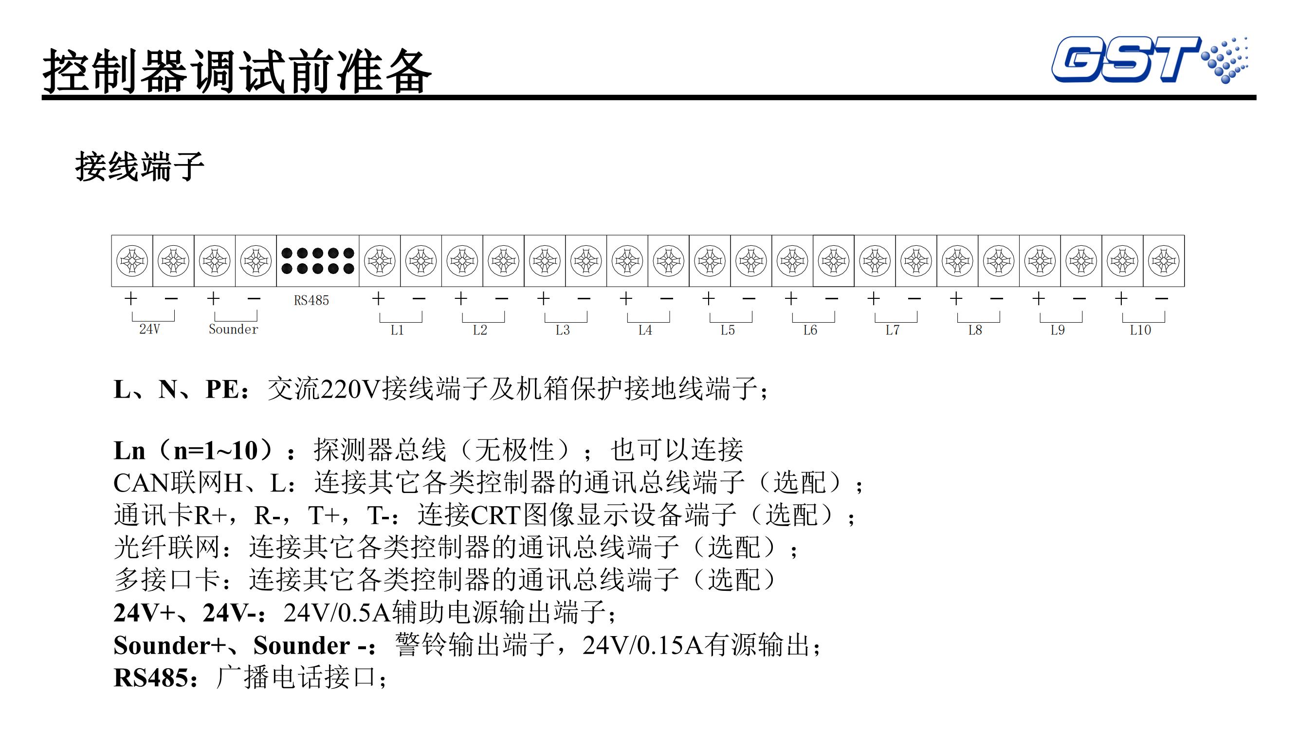 海湾火灾自动报警系统技术交底