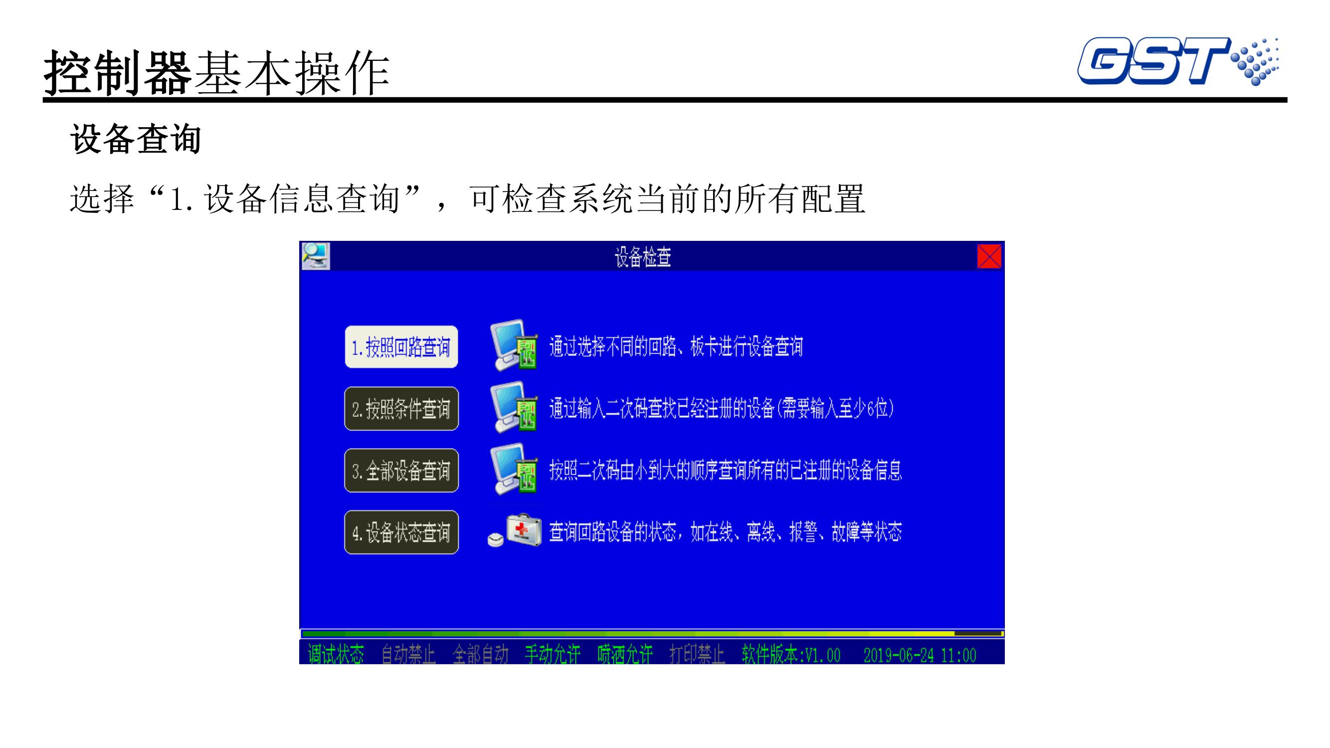 海湾火灾自动报警系统技术交底