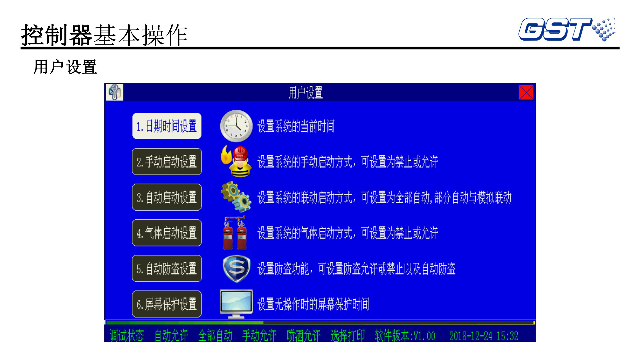 海湾火灾自动报警系统技术交底