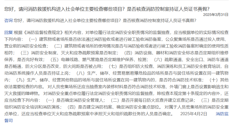 消防救援局回答.png