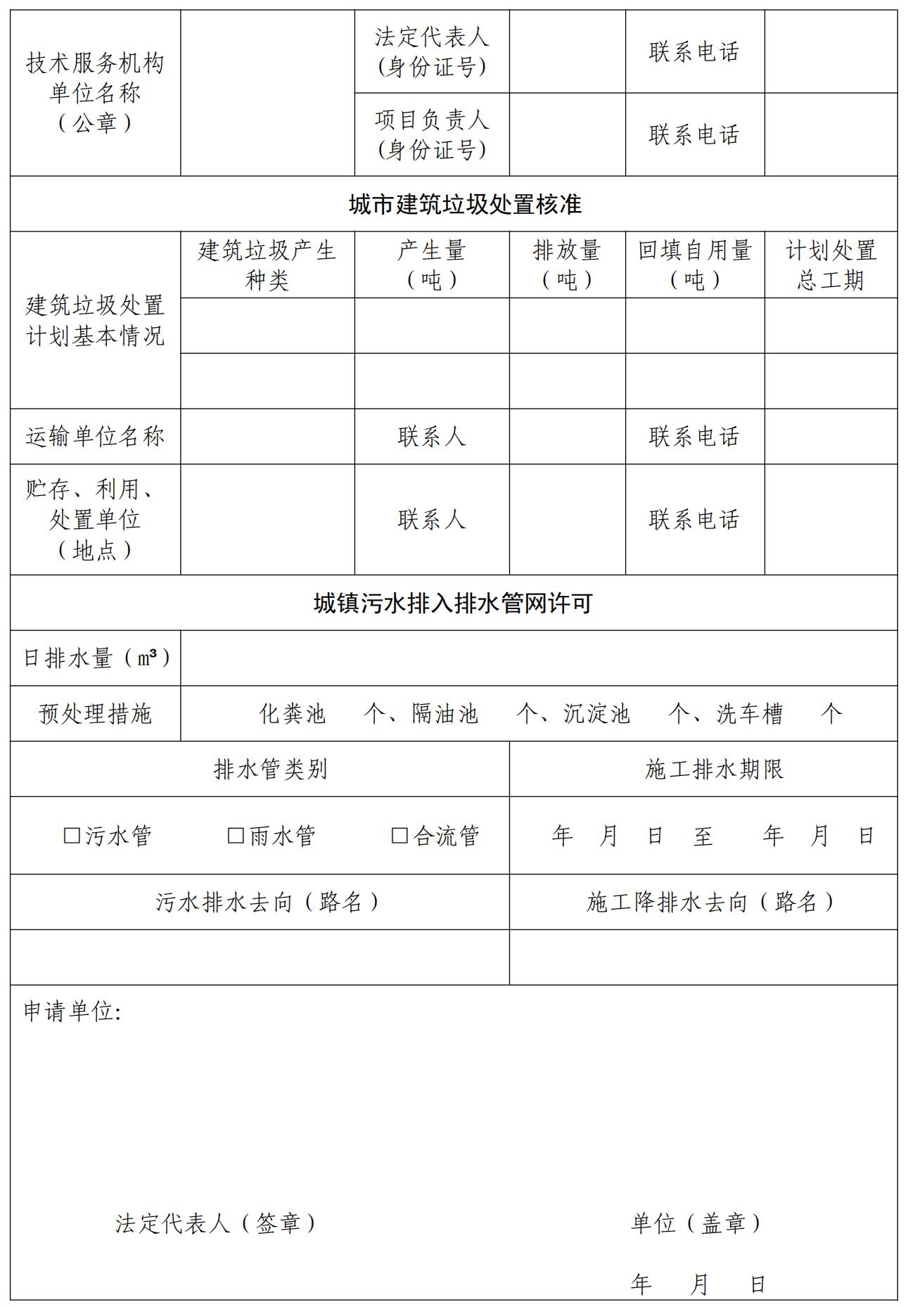 建设项目开工“一件事”申请表