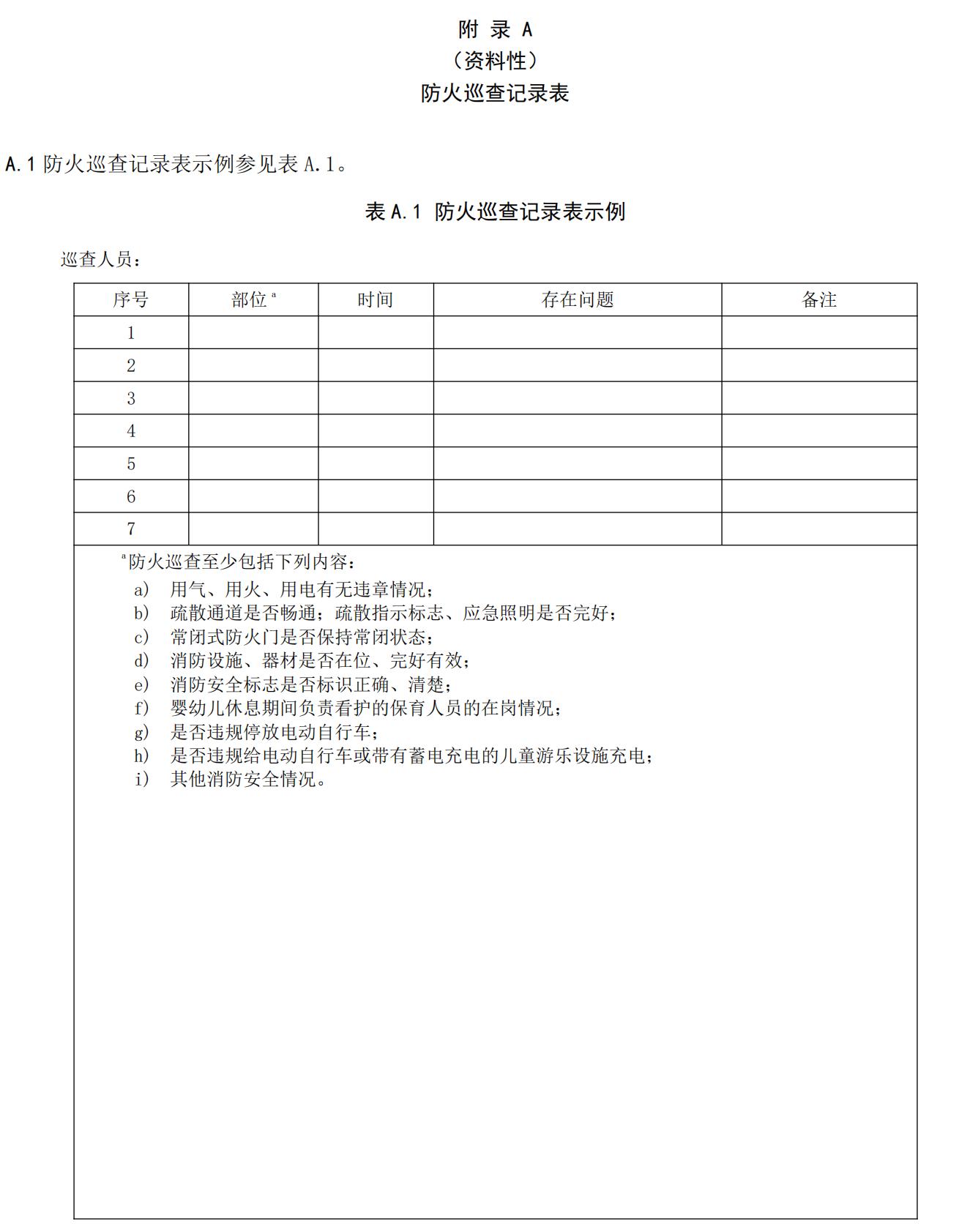 《托育机构消防安全标准》WS T 870-2025_13.jpg
