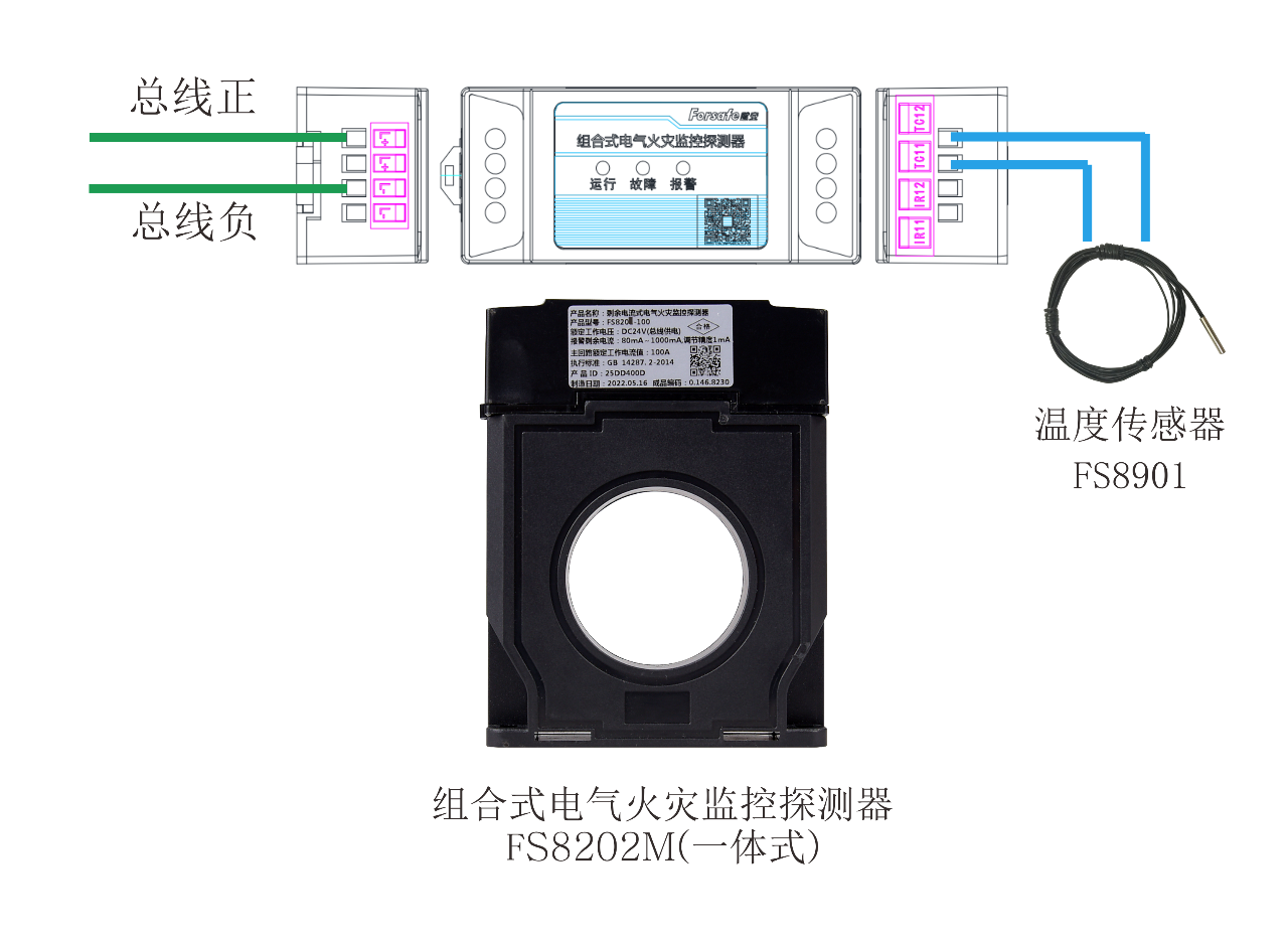 FS8202M（一体式）组合式电气火灾监控探测器.png