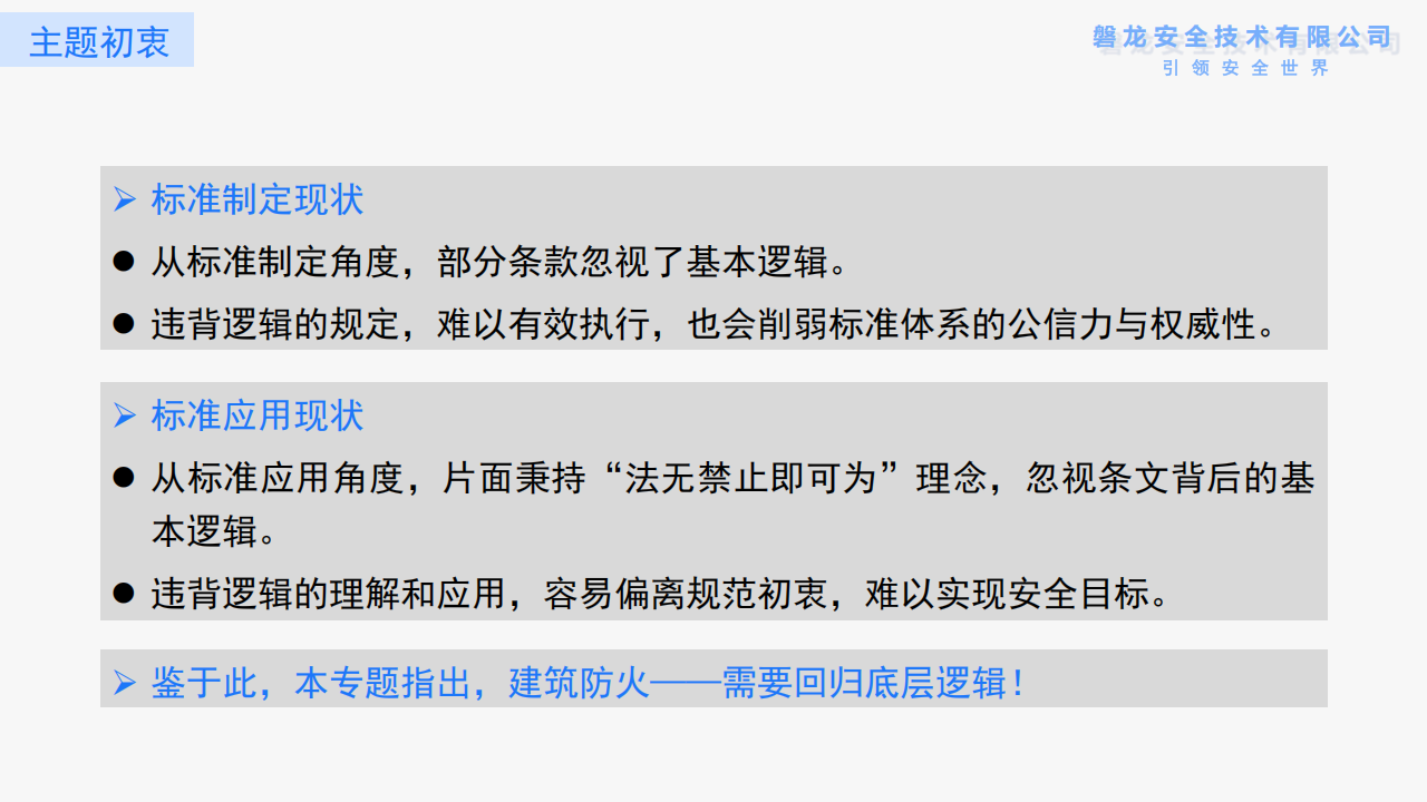 建筑防火——需要回归底层逻辑(正式版)_04.png