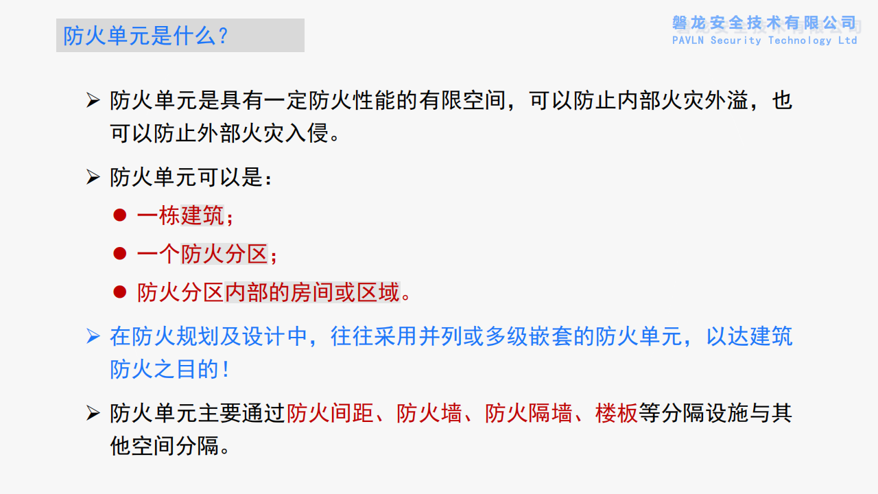 建筑防火——需要回归底层逻辑(正式版)_11.png