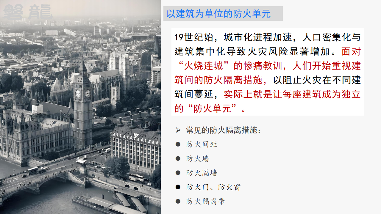 建筑防火——需要回归底层逻辑(正式版)_13.png