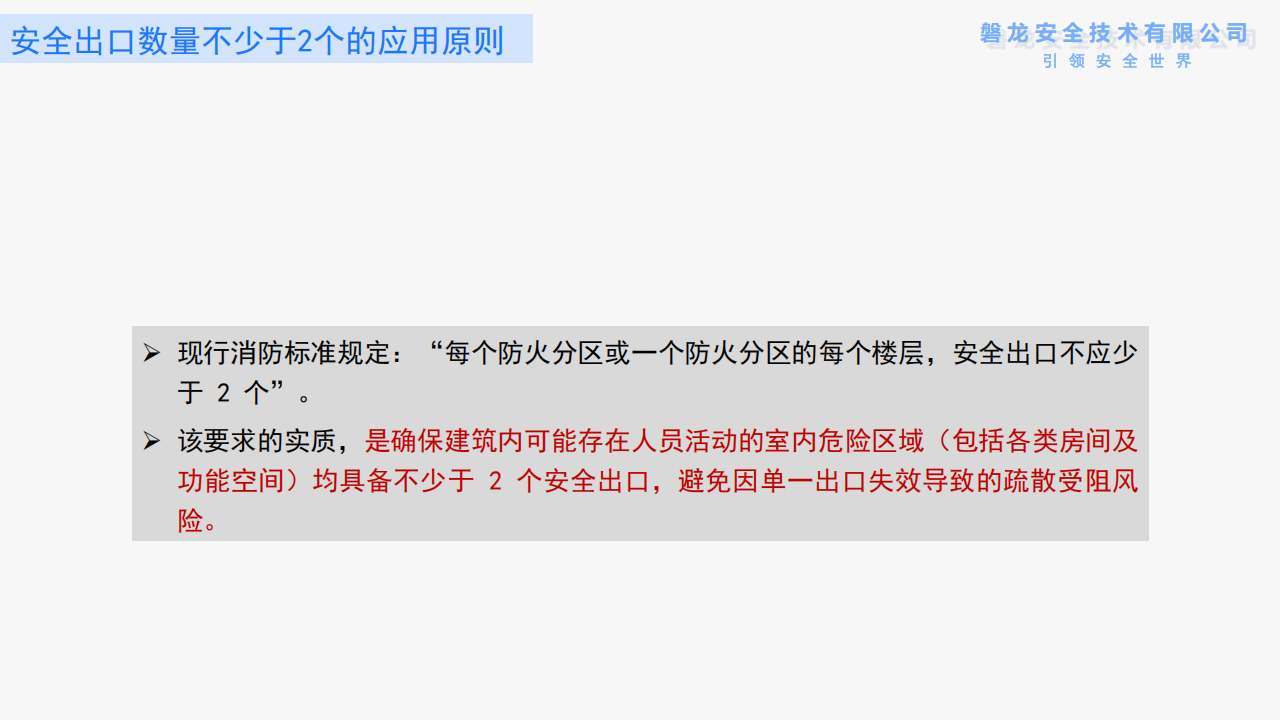 建筑防火——需要回归底层逻辑(正式版)_51.png
