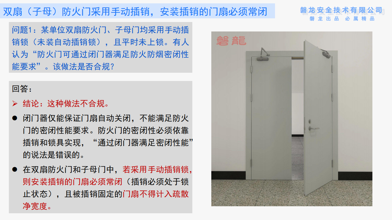 建筑防火——需要回归底层逻辑(正式版)_65.png