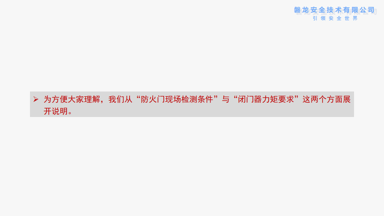 建筑防火——需要回归底层逻辑(正式版)_66.png