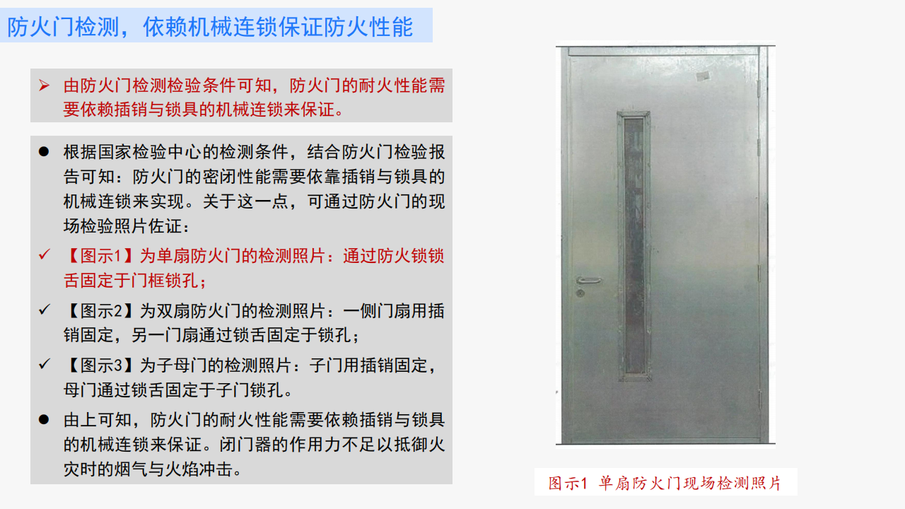 建筑防火——需要回归底层逻辑(正式版)_67.png