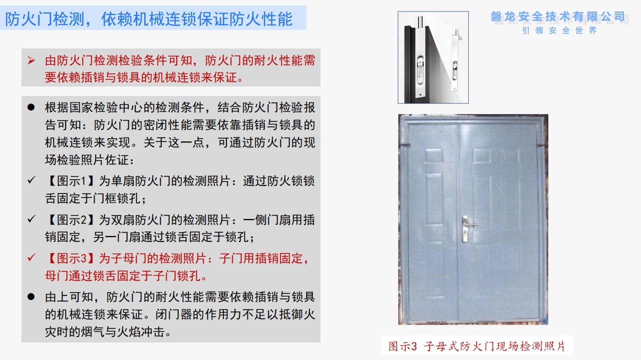 建筑防火——需要回归底层逻辑(正式版)_69.png
