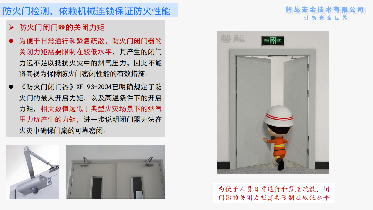 建筑防火——需要回归底层逻辑(正式版)_70.png